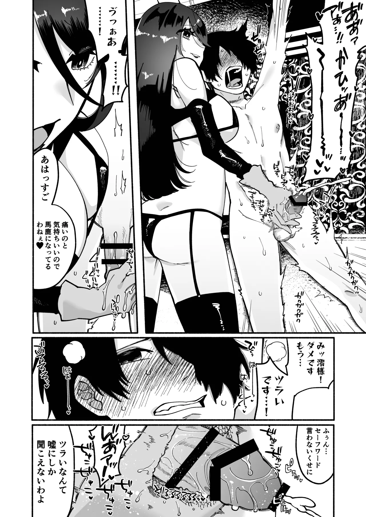 マゾ人生完全敗北宣言 -あなたの犬になりたくて- Page.23