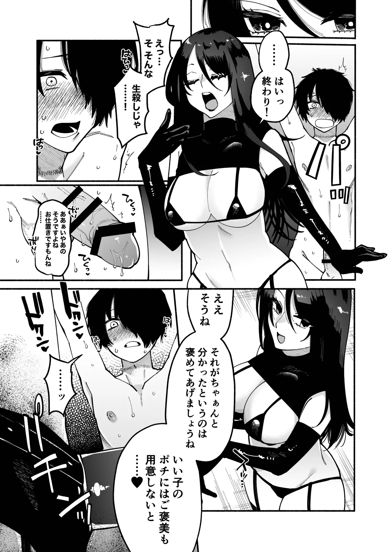 マゾ人生完全敗北宣言 -あなたの犬になりたくて- Page.24