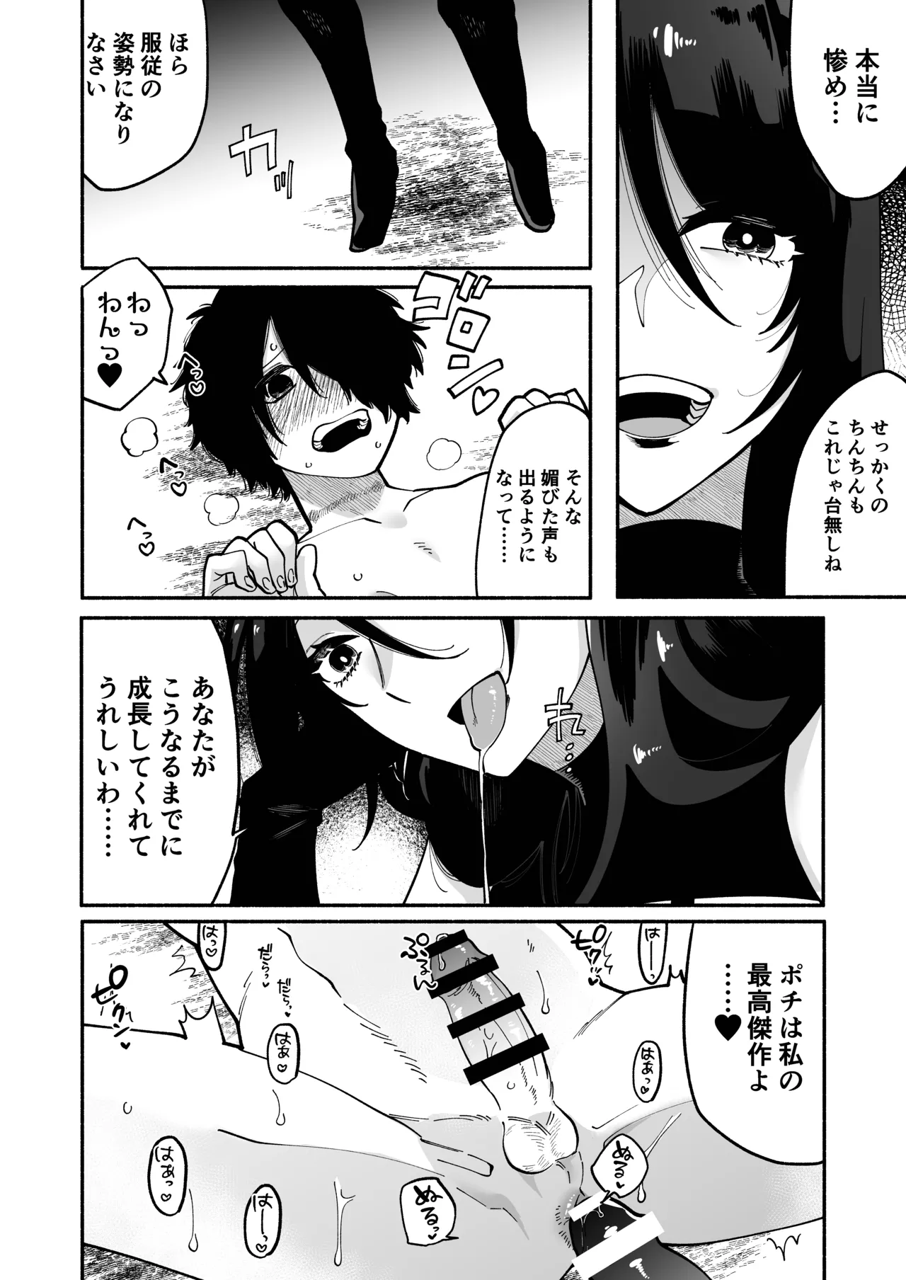 マゾ人生完全敗北宣言 -あなたの犬になりたくて- Page.27