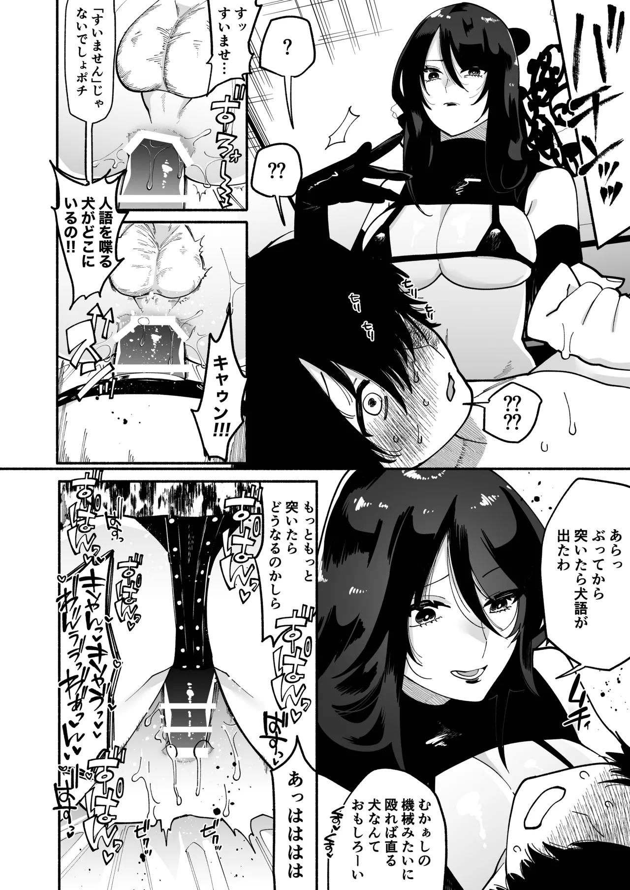 マゾ人生完全敗北宣言 -あなたの犬になりたくて- Page.29