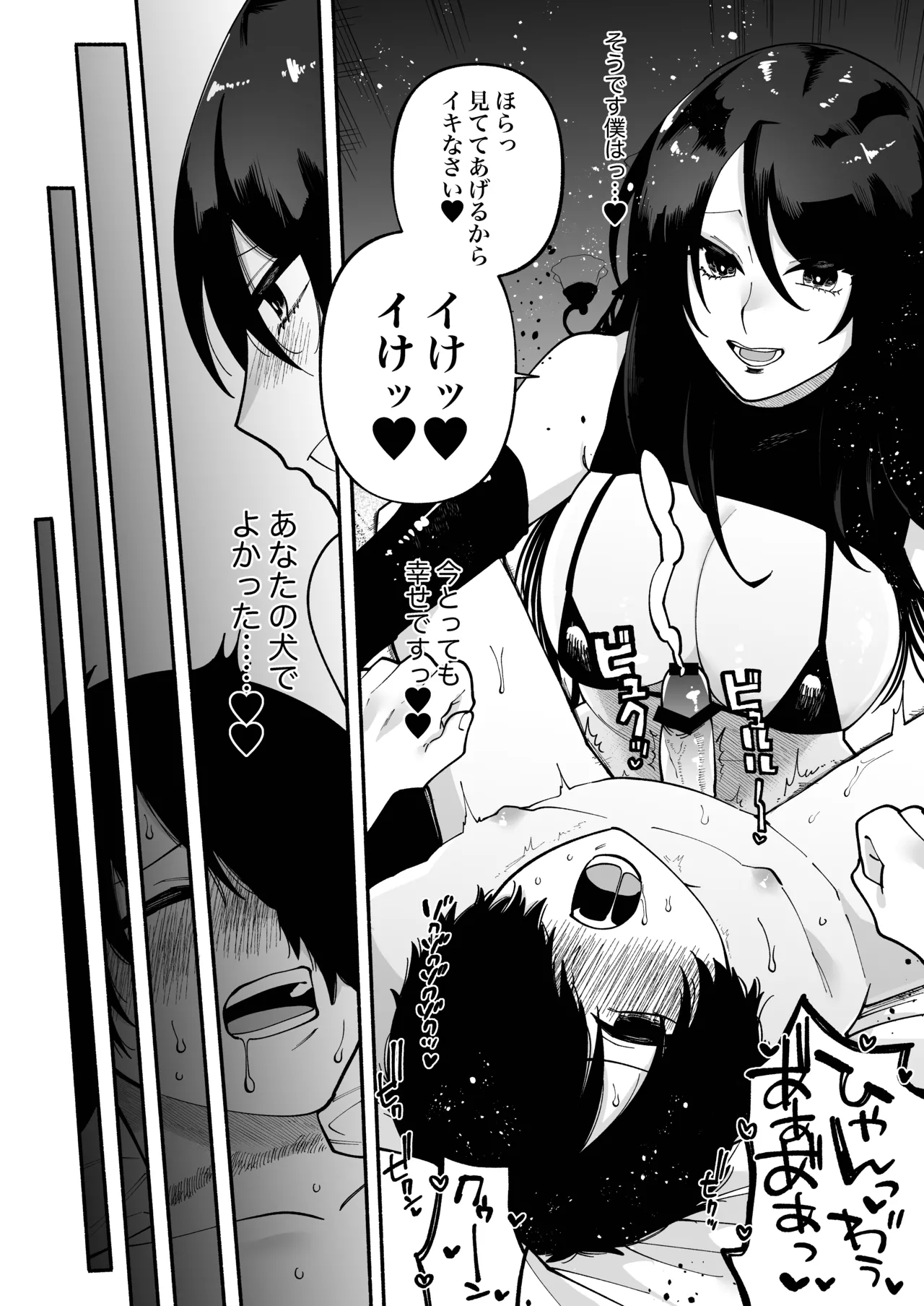 マゾ人生完全敗北宣言 -あなたの犬になりたくて- Page.31