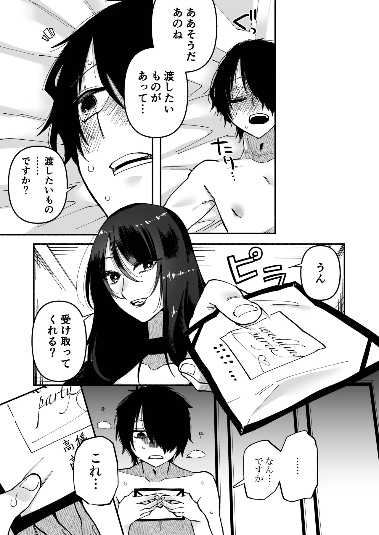 マゾ人生完全敗北宣言 -あなたの犬になりたくて- Page.32