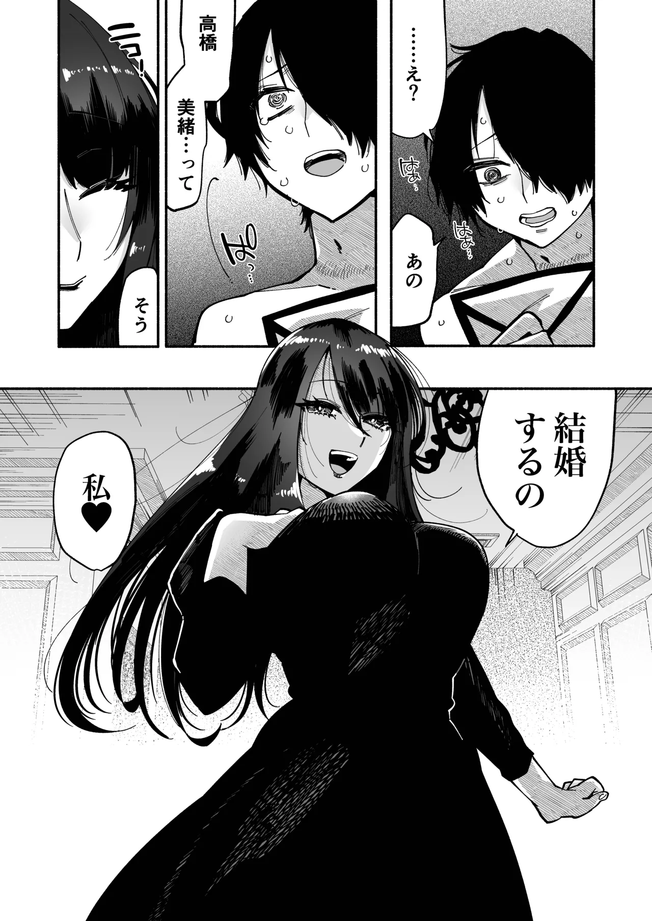 マゾ人生完全敗北宣言 -あなたの犬になりたくて- Page.33