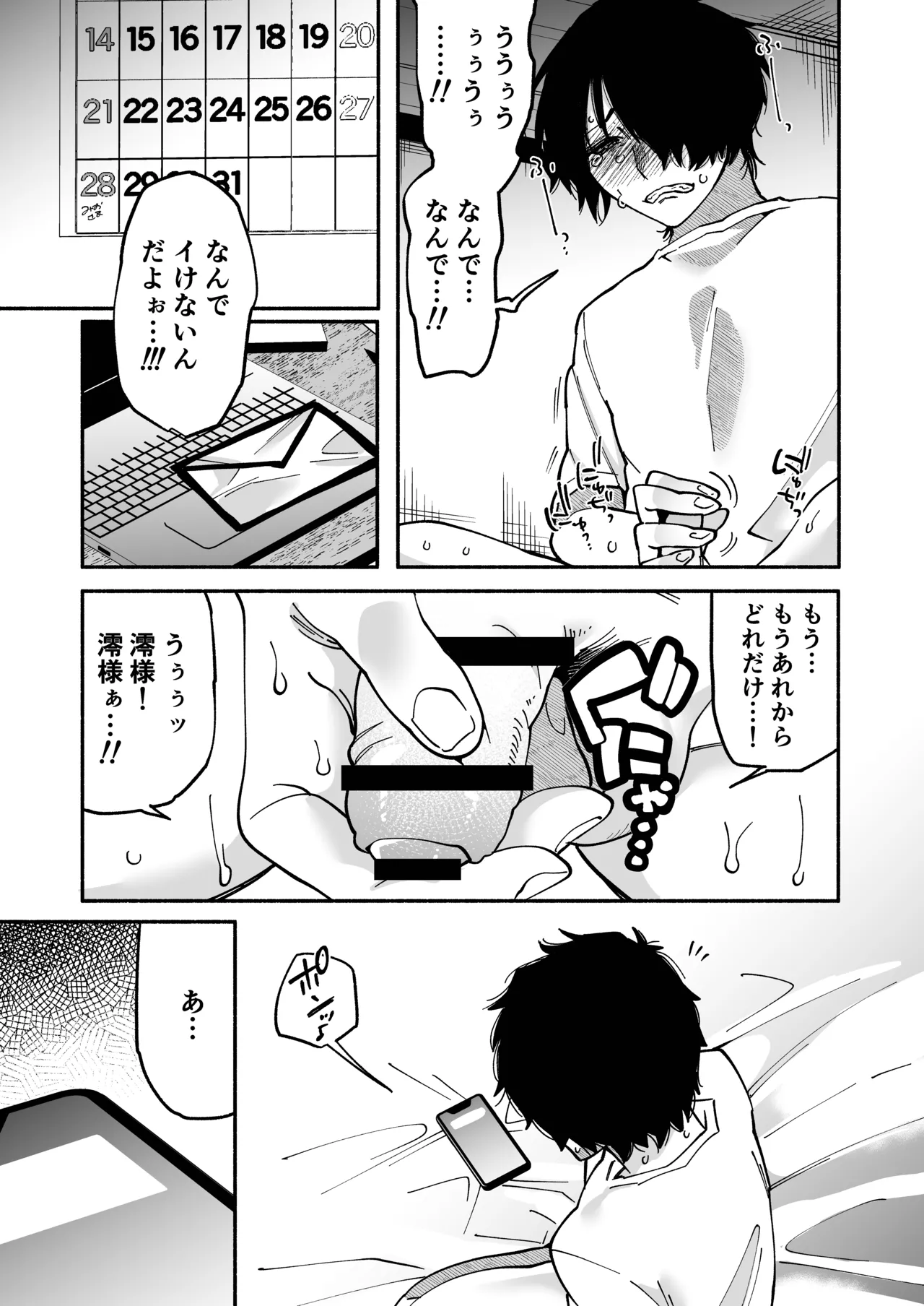 マゾ人生完全敗北宣言 -あなたの犬になりたくて- Page.36