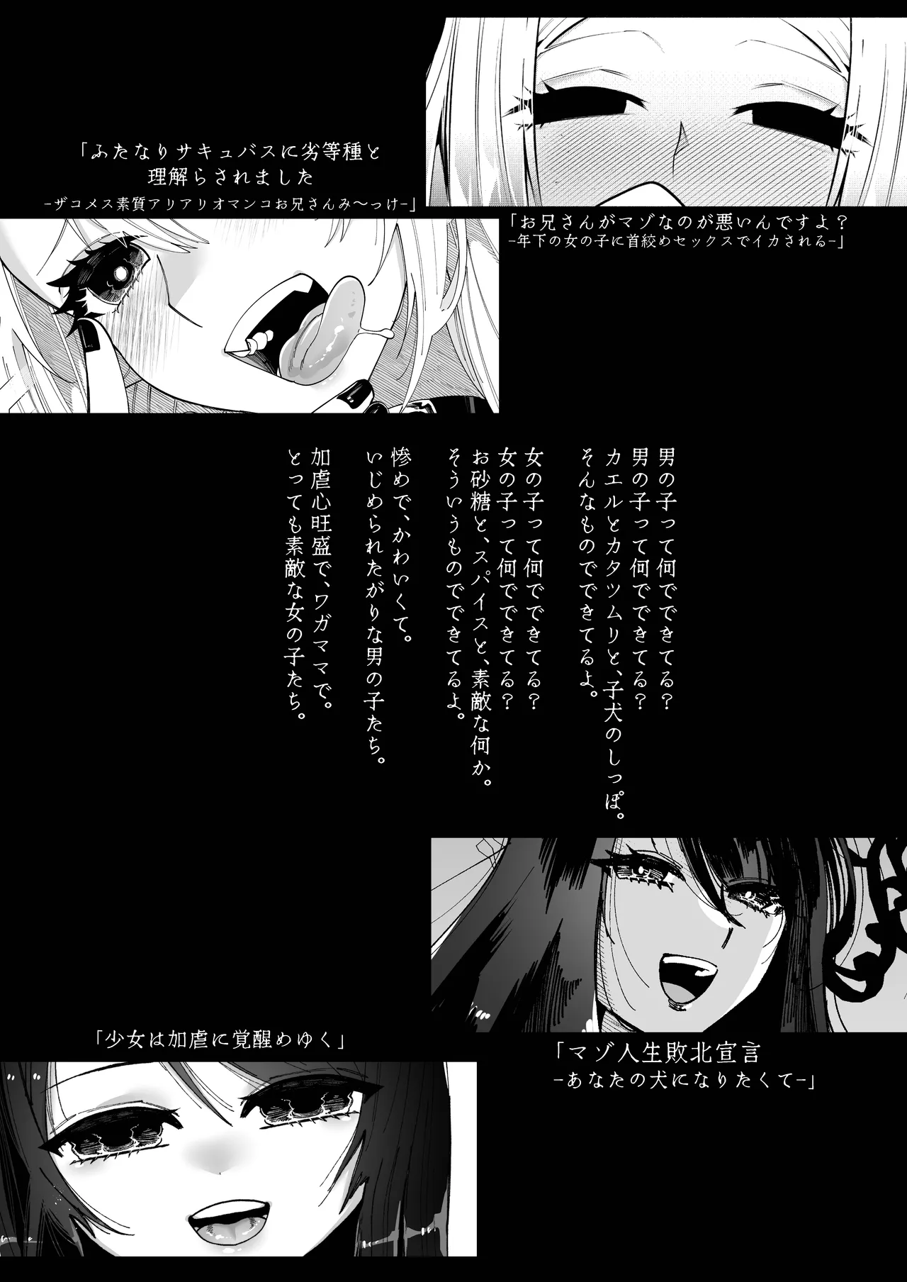 マゾ人生完全敗北宣言 -あなたの犬になりたくて- Page.39