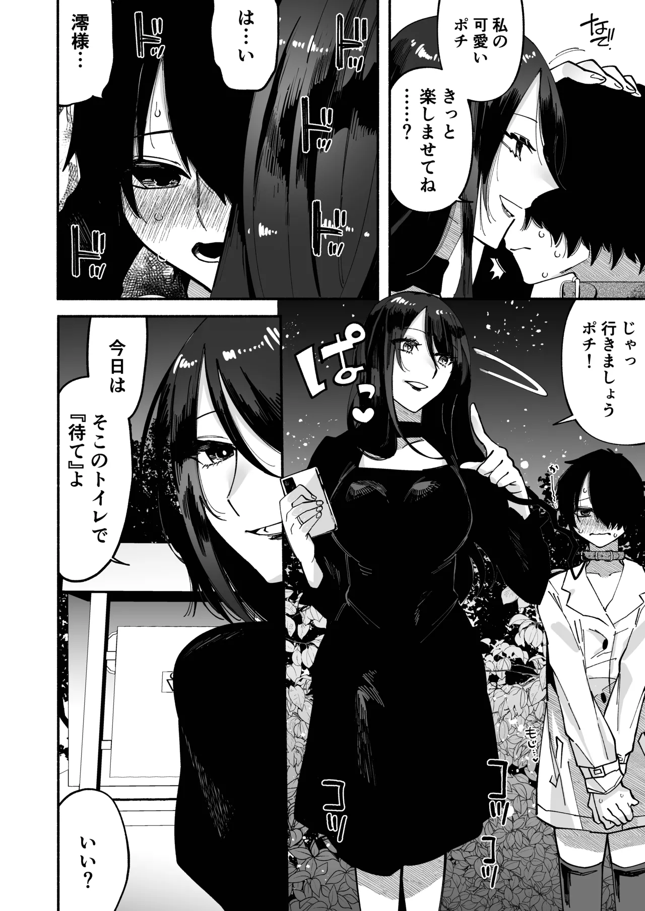 マゾ人生完全敗北宣言 -あなたの犬になりたくて- Page.7