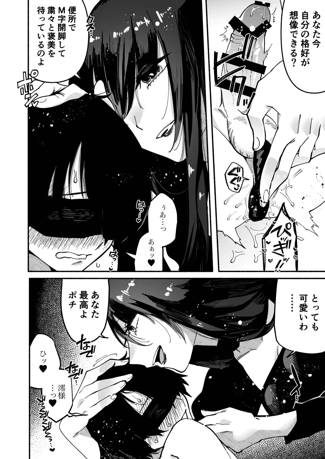 マゾ人生完全敗北宣言 -あなたの犬になりたくて- Page.9