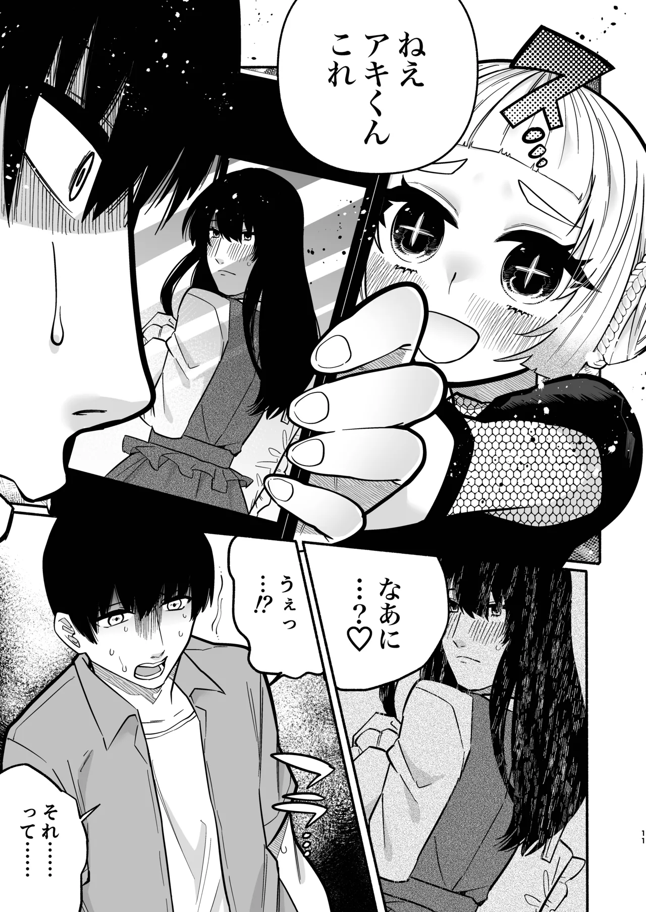 少女の下僕は女装癖を纏う Page.11