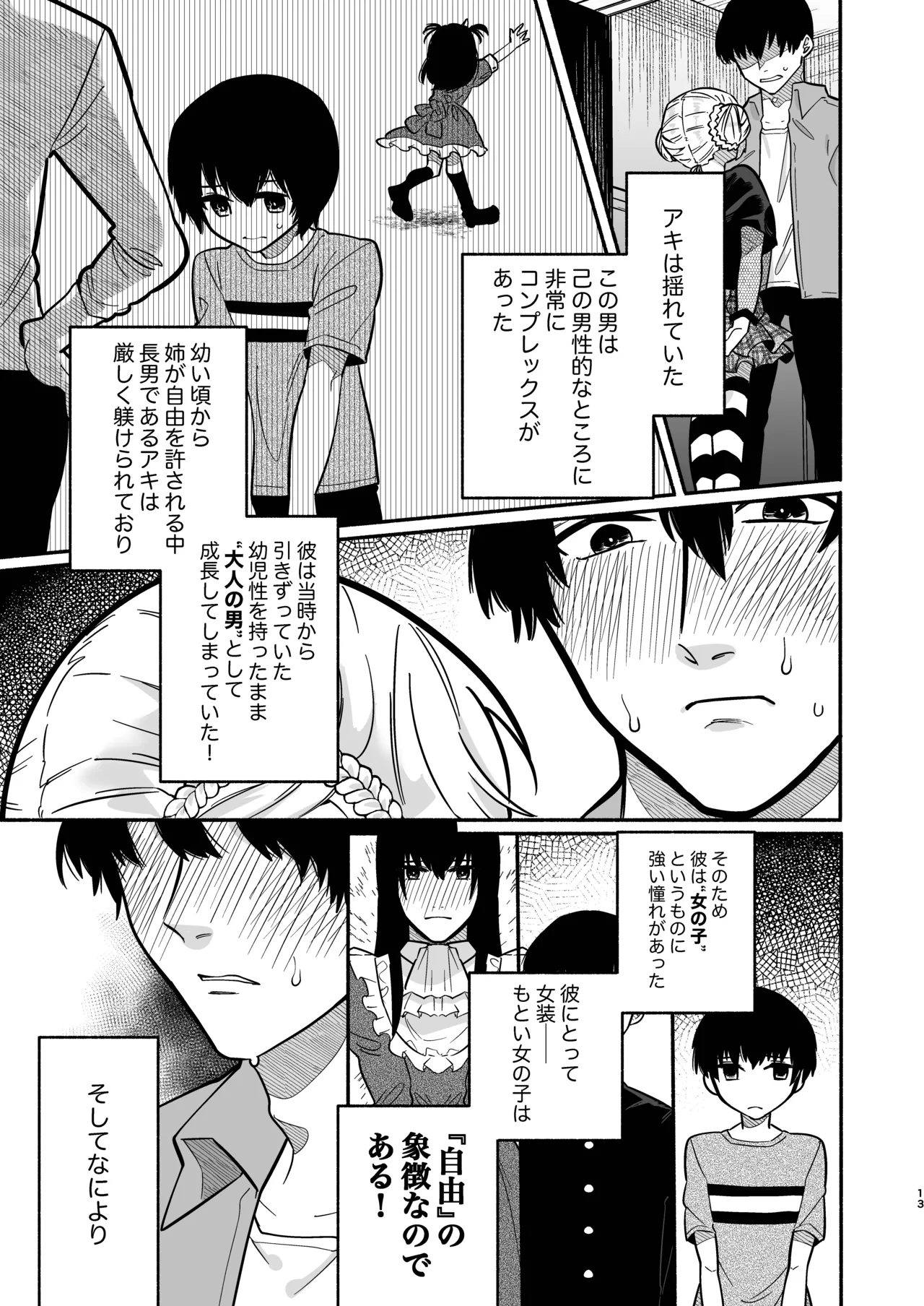少女の下僕は女装癖を纏う Page.13