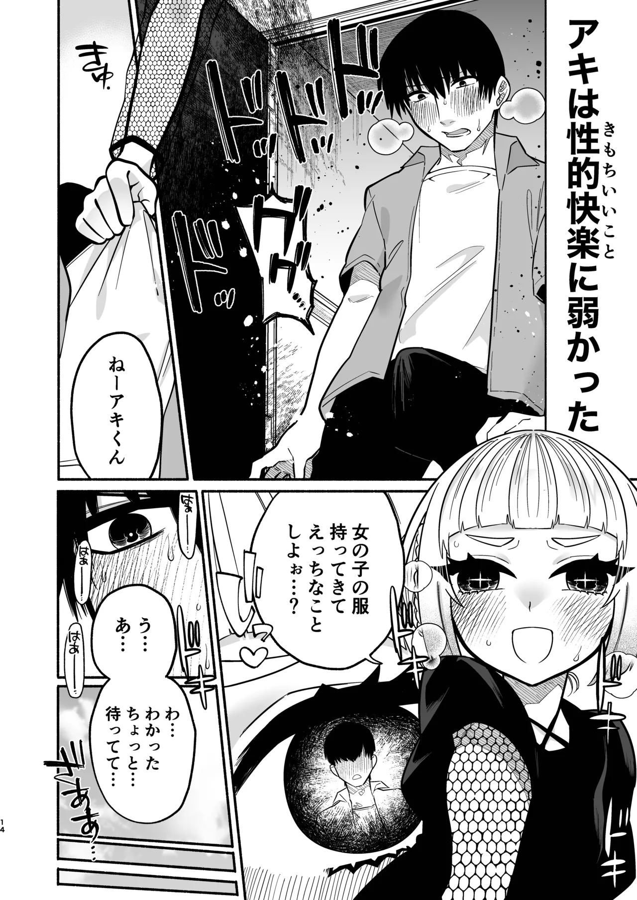 少女の下僕は女装癖を纏う Page.14