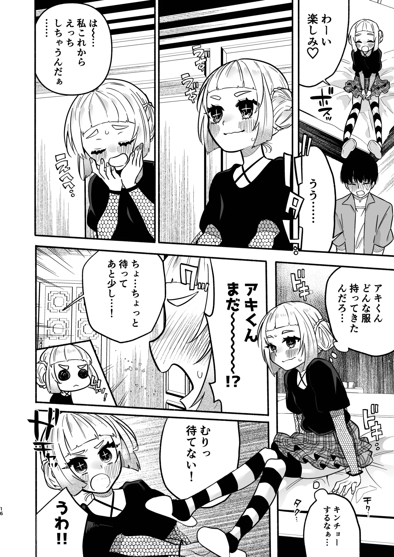少女の下僕は女装癖を纏う Page.16