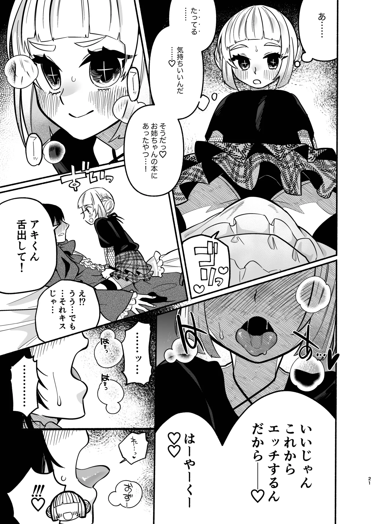 少女の下僕は女装癖を纏う Page.21