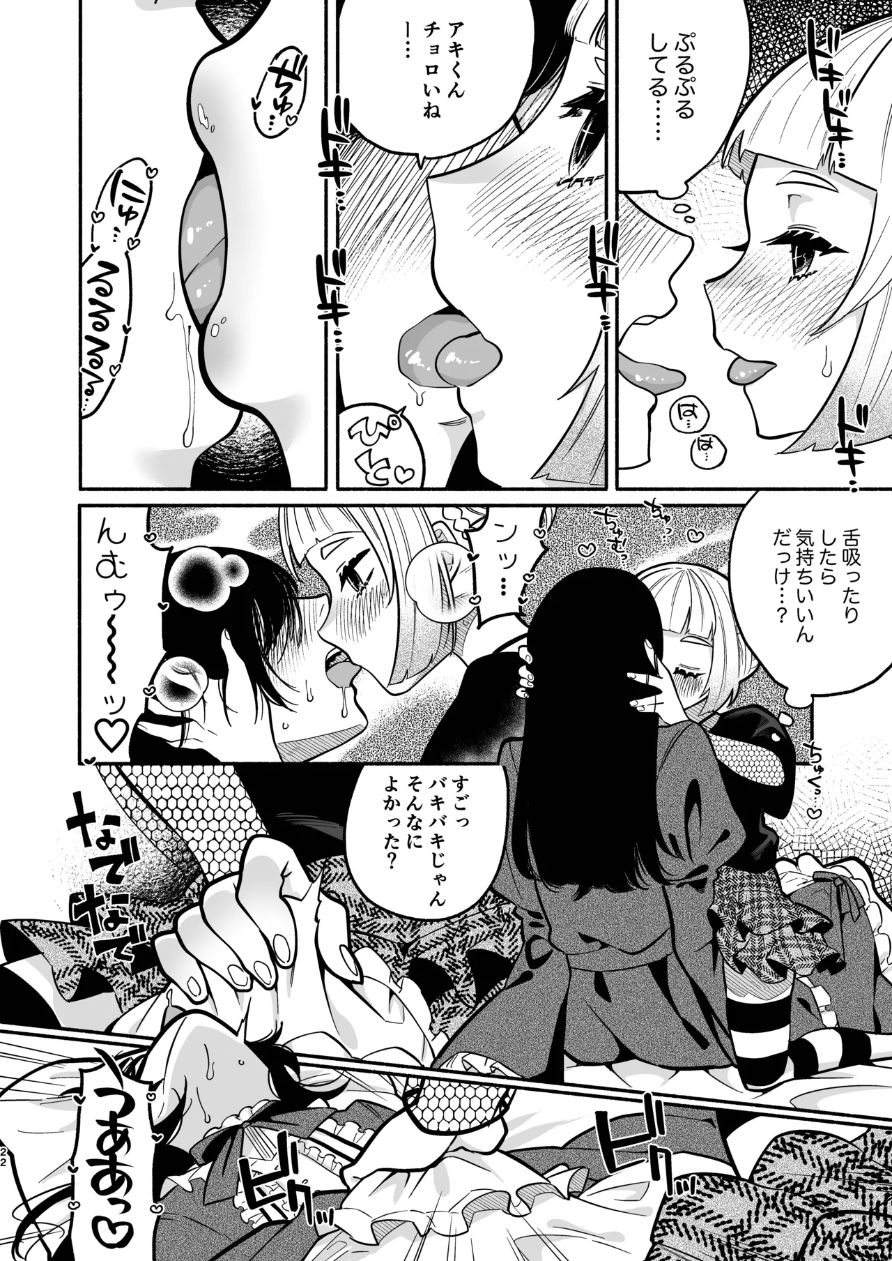 少女の下僕は女装癖を纏う Page.22