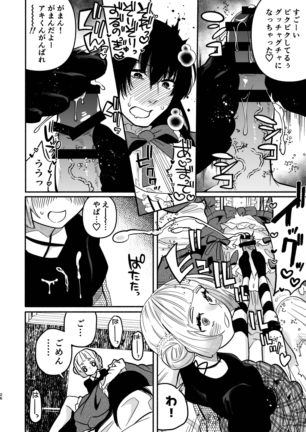 少女の下僕は女装癖を纏う Page.26