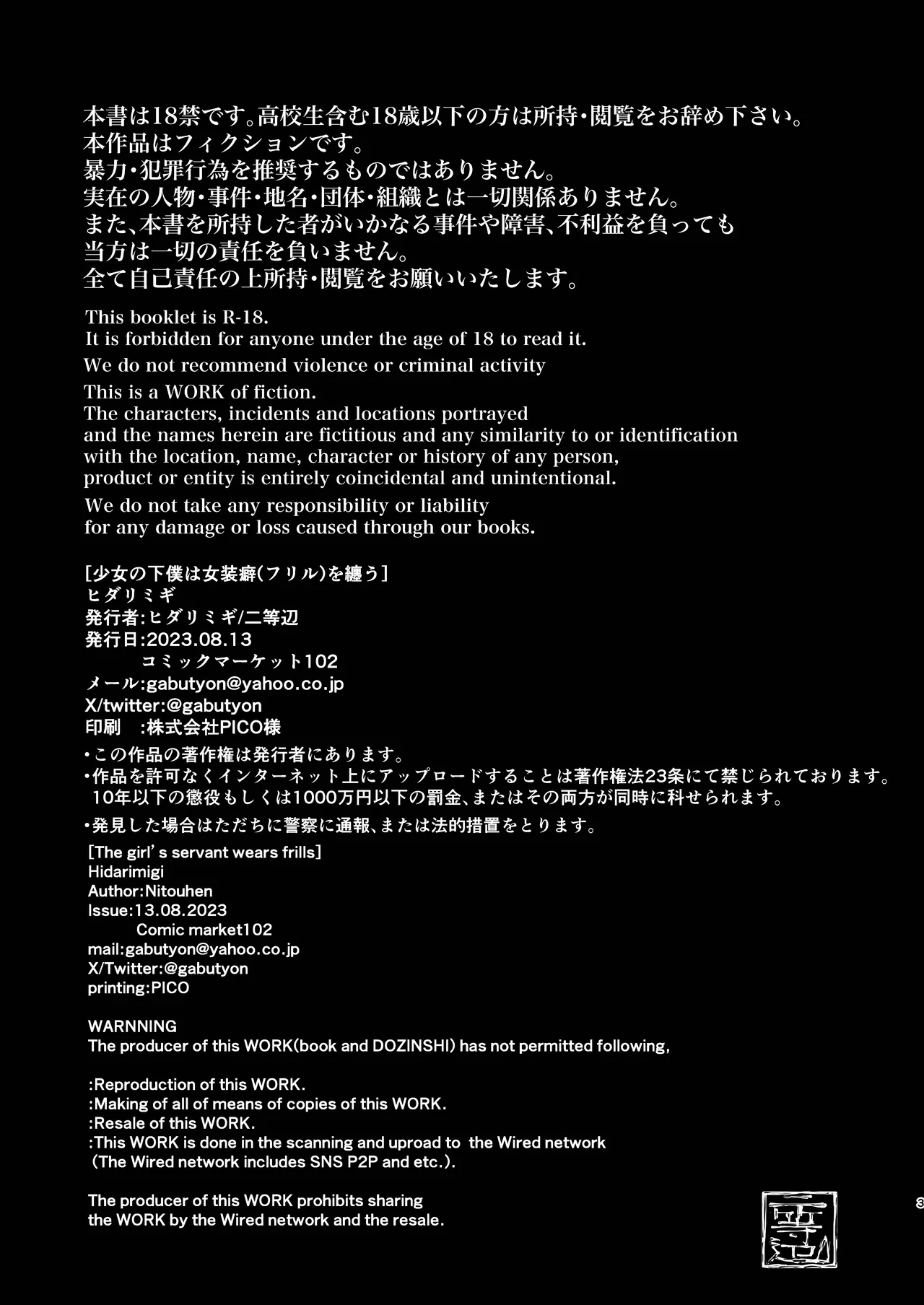 少女の下僕は女装癖を纏う Page.3