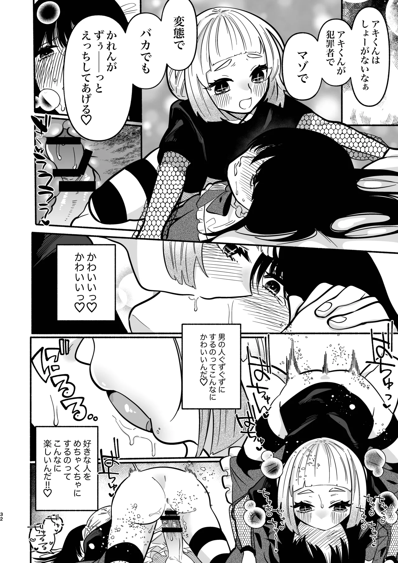 少女の下僕は女装癖を纏う Page.32