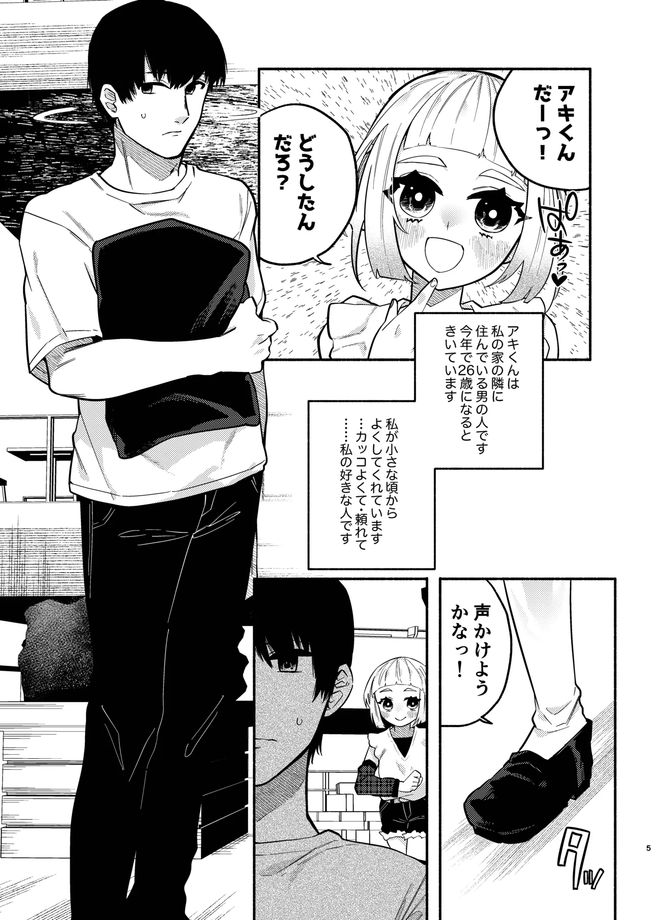 少女の下僕は女装癖を纏う Page.37