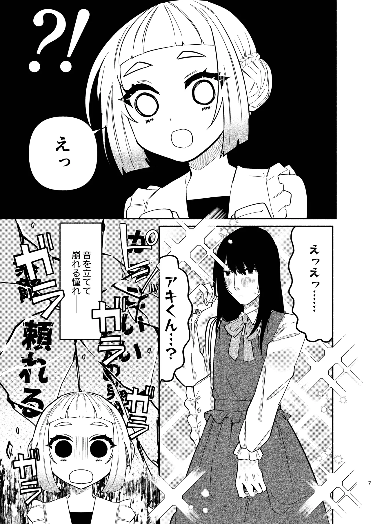 少女の下僕は女装癖を纏う Page.39