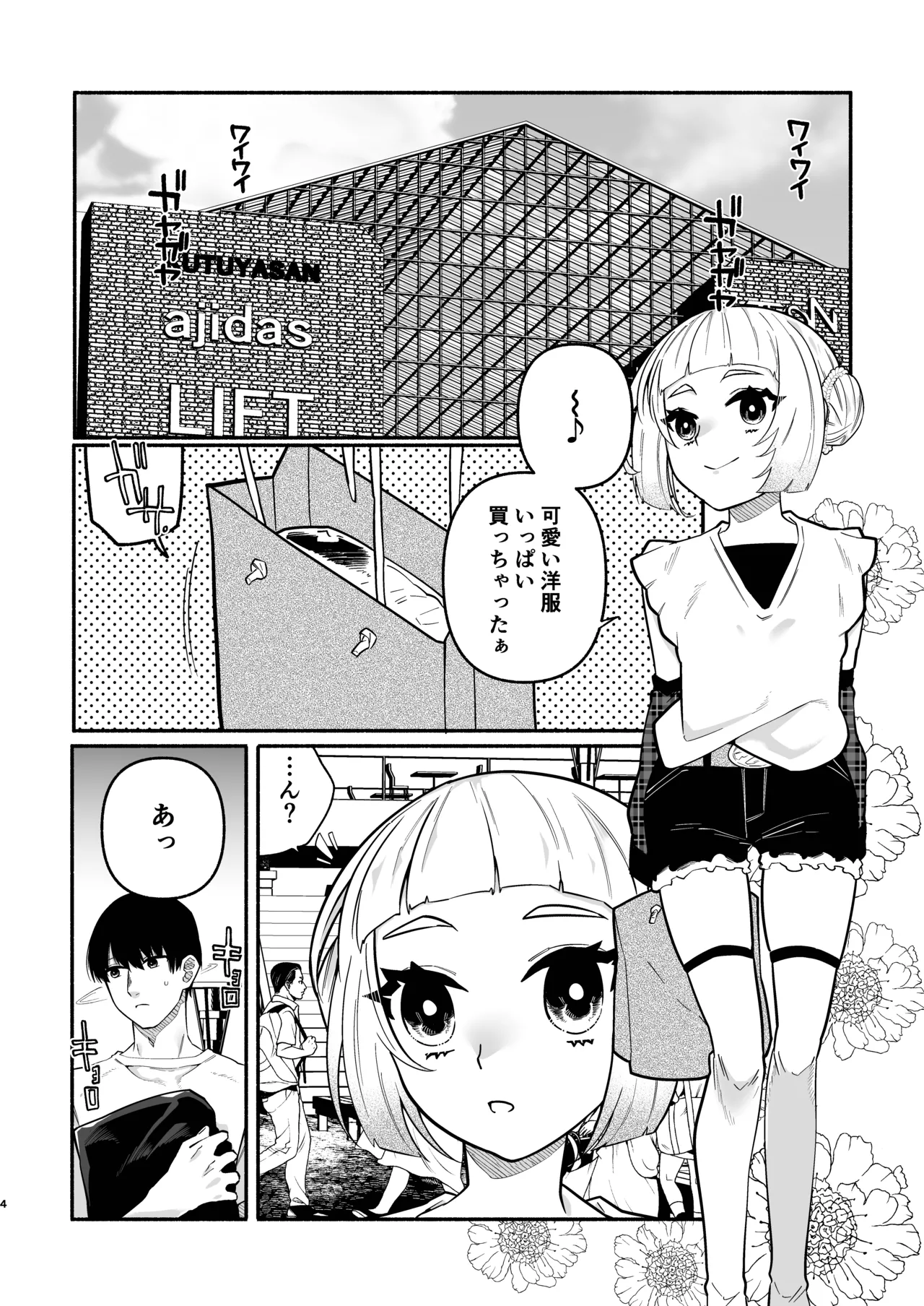 少女の下僕は女装癖を纏う Page.4