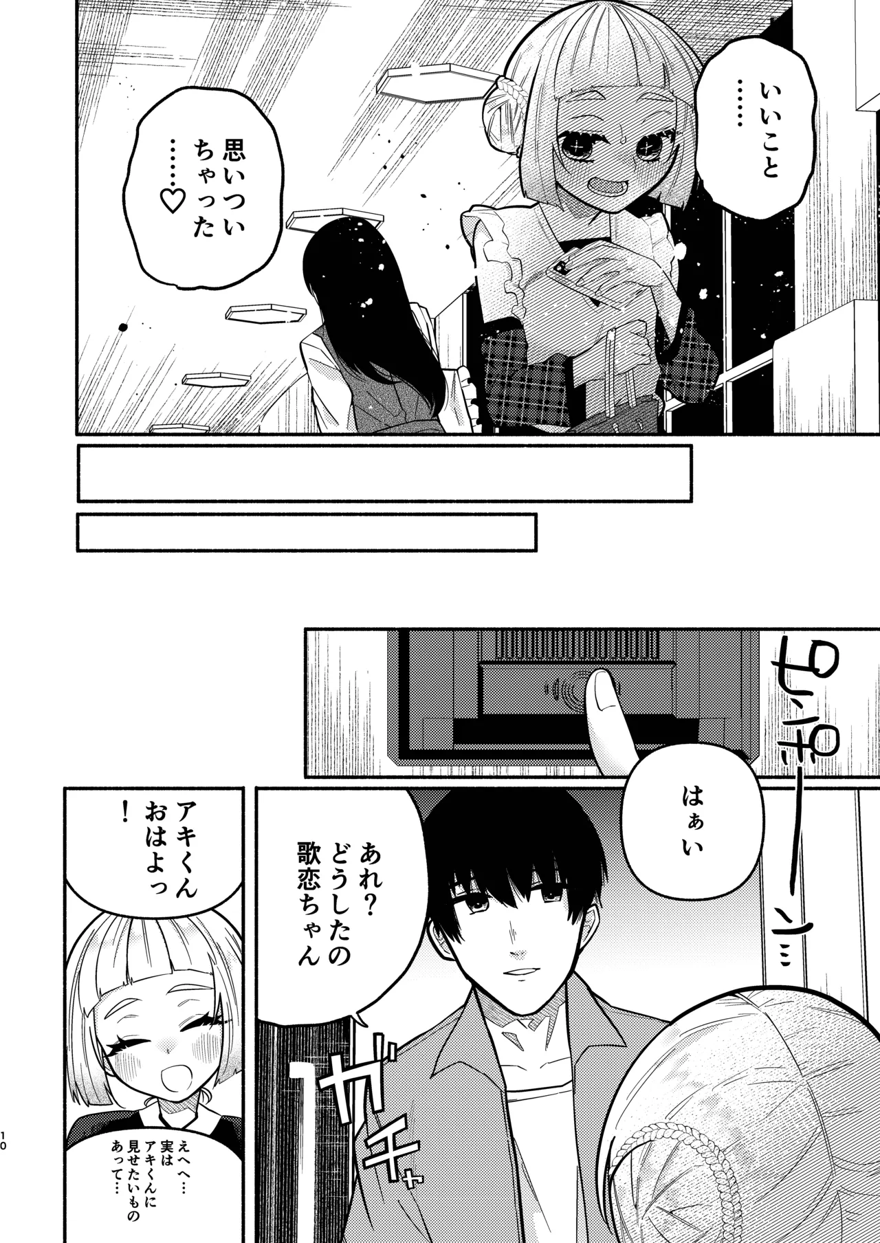 少女の下僕は女装癖を纏う Page.42