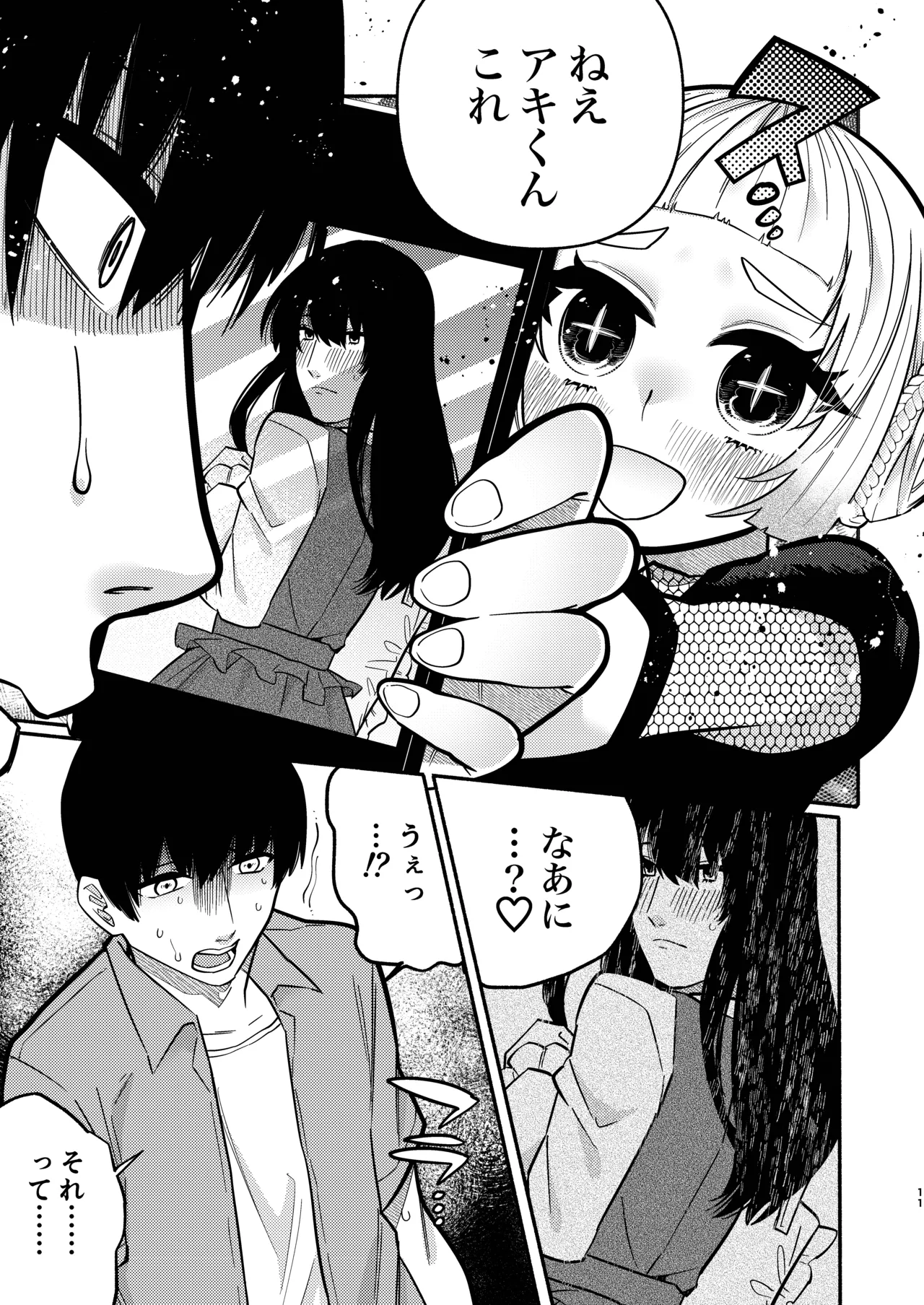 少女の下僕は女装癖を纏う Page.43