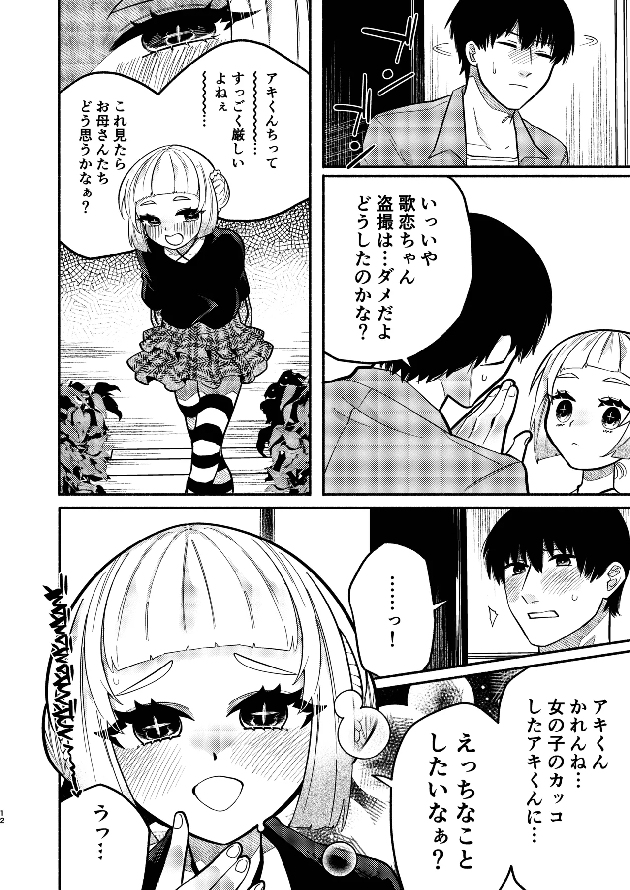 少女の下僕は女装癖を纏う Page.44