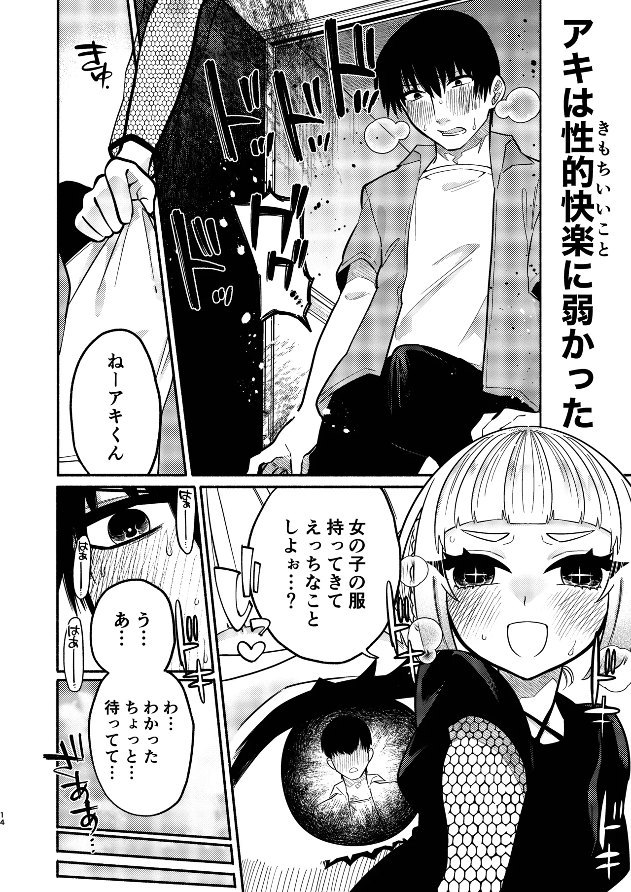 少女の下僕は女装癖を纏う Page.46
