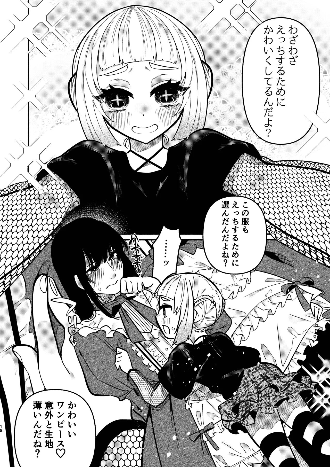 少女の下僕は女装癖を纏う Page.50