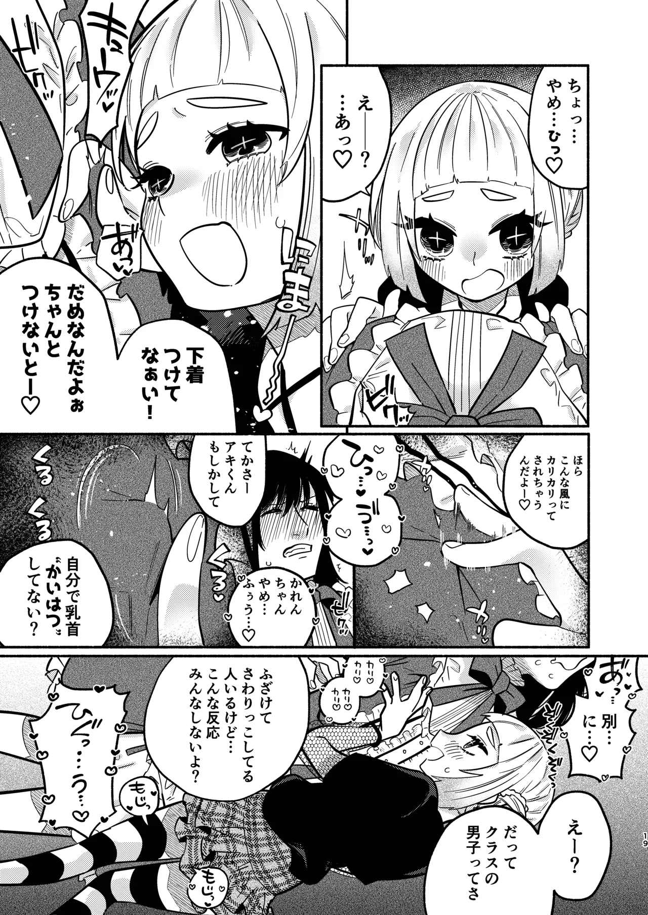 少女の下僕は女装癖を纏う Page.51