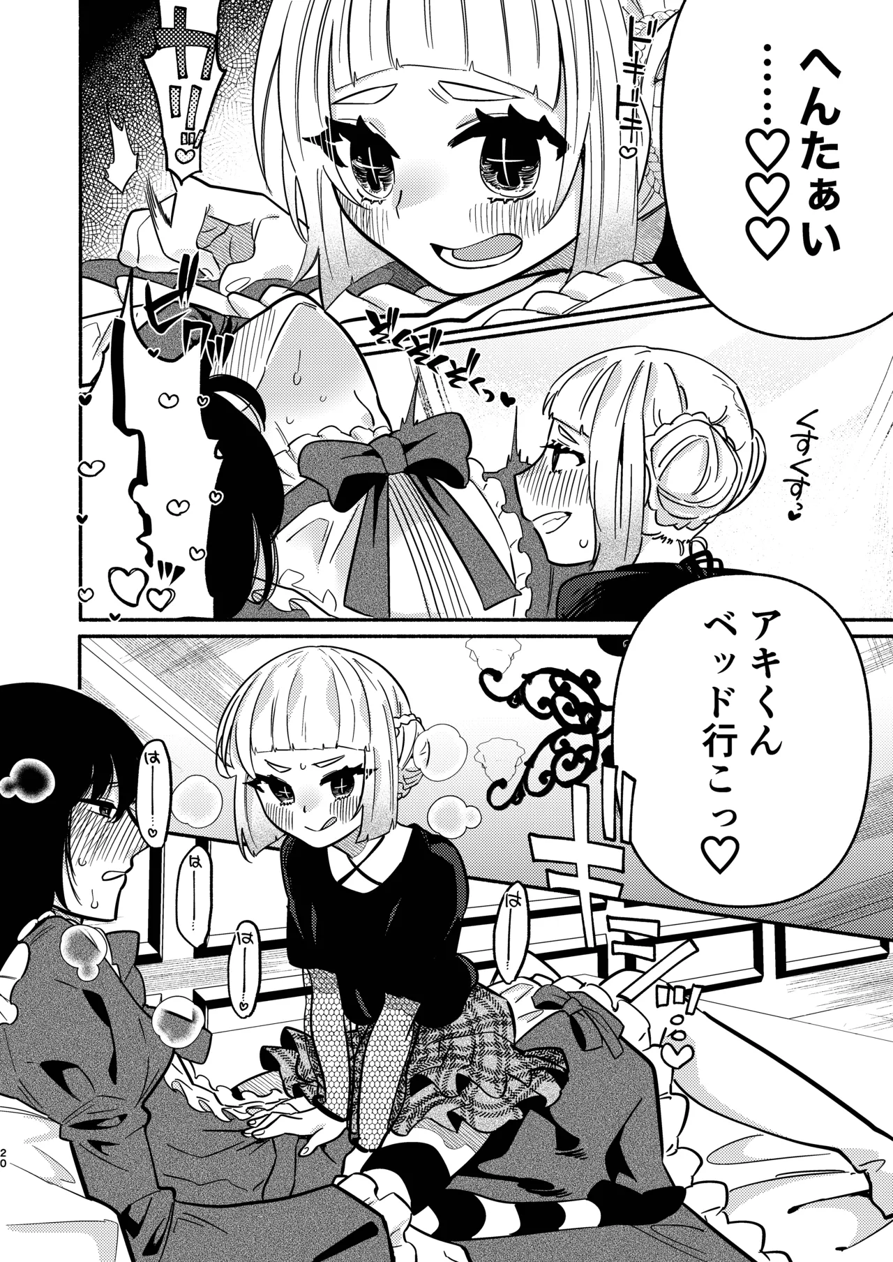 少女の下僕は女装癖を纏う Page.52
