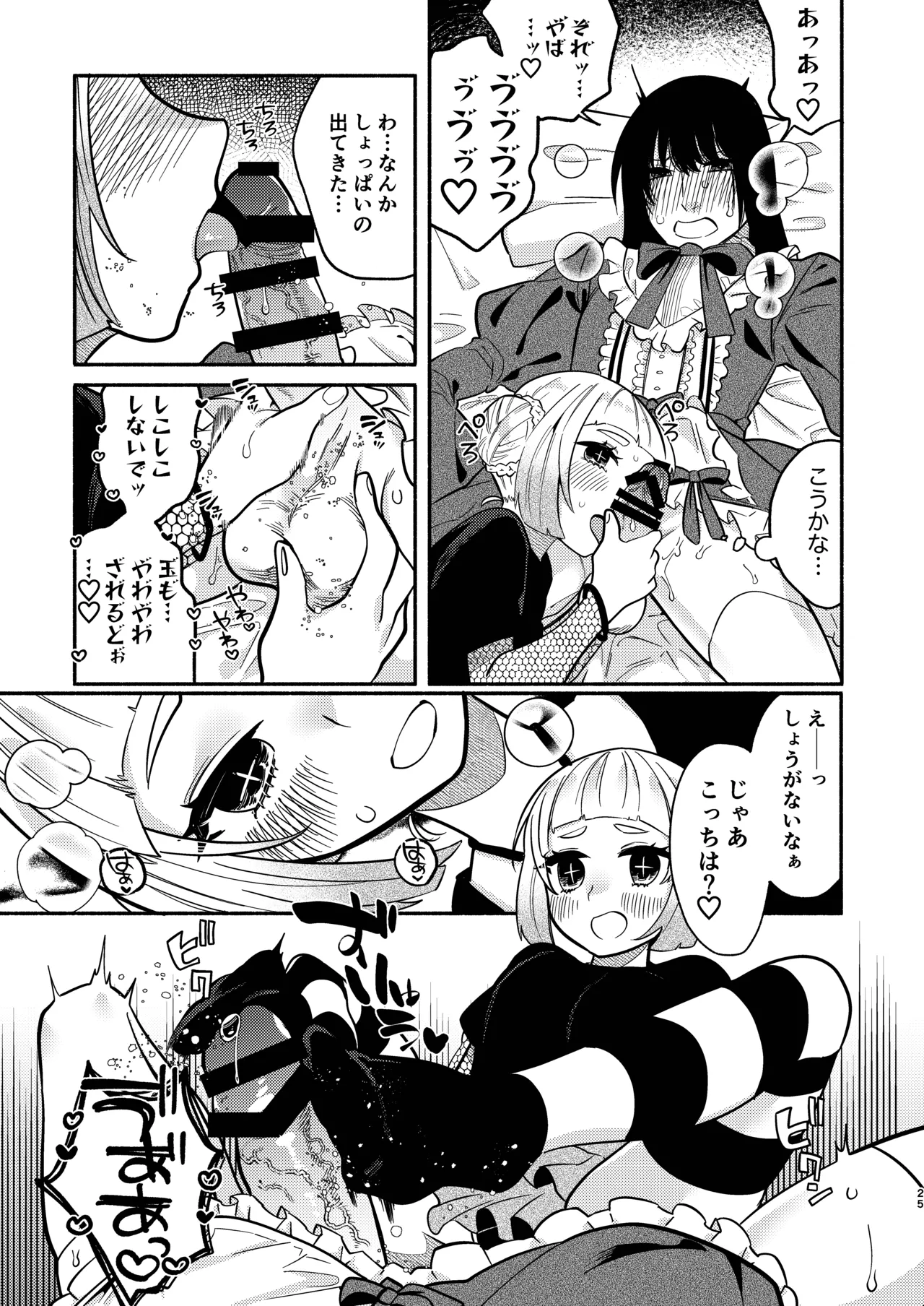 少女の下僕は女装癖を纏う Page.57