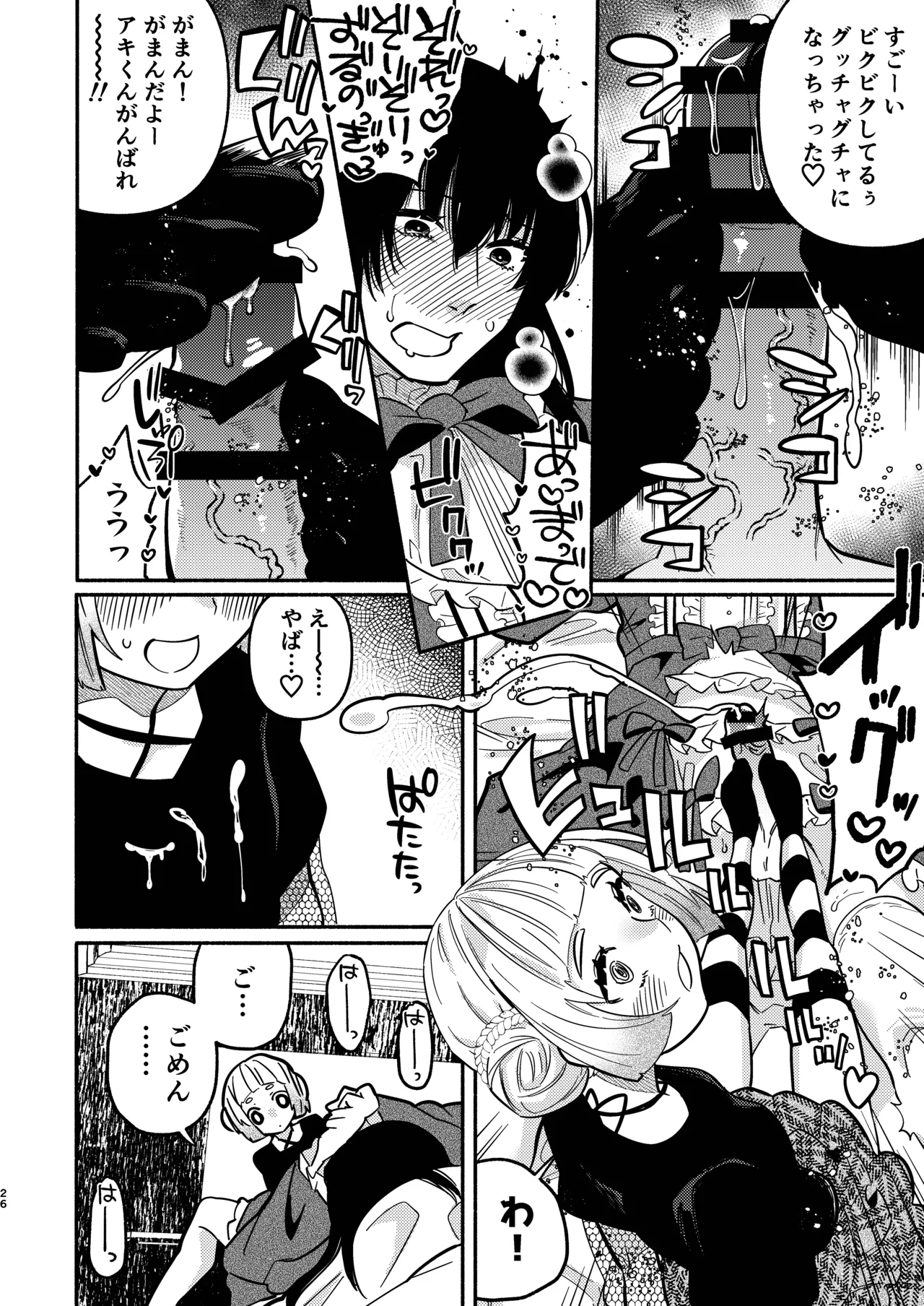 少女の下僕は女装癖を纏う Page.58