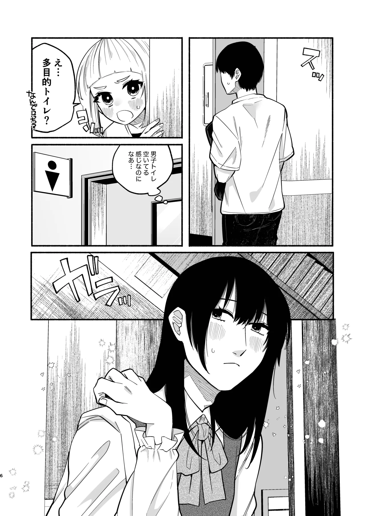 少女の下僕は女装癖を纏う Page.6