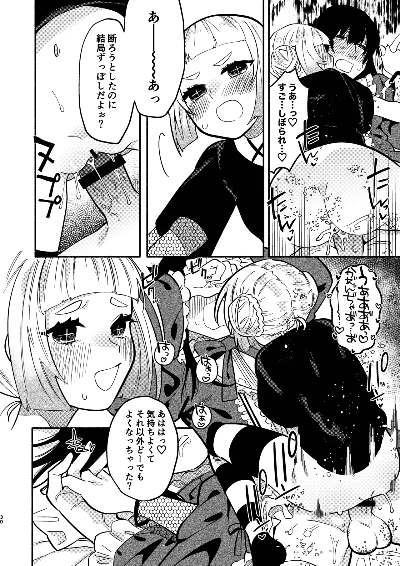少女の下僕は女装癖を纏う Page.62