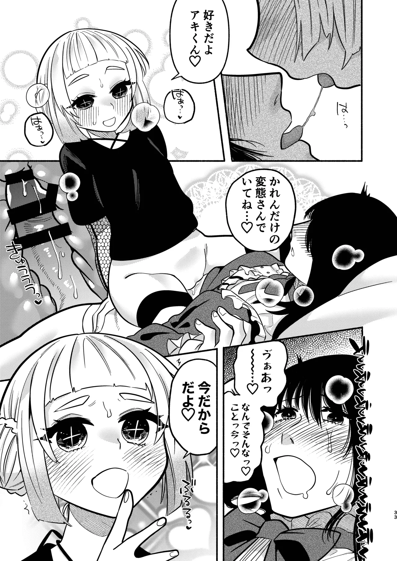 少女の下僕は女装癖を纏う Page.65