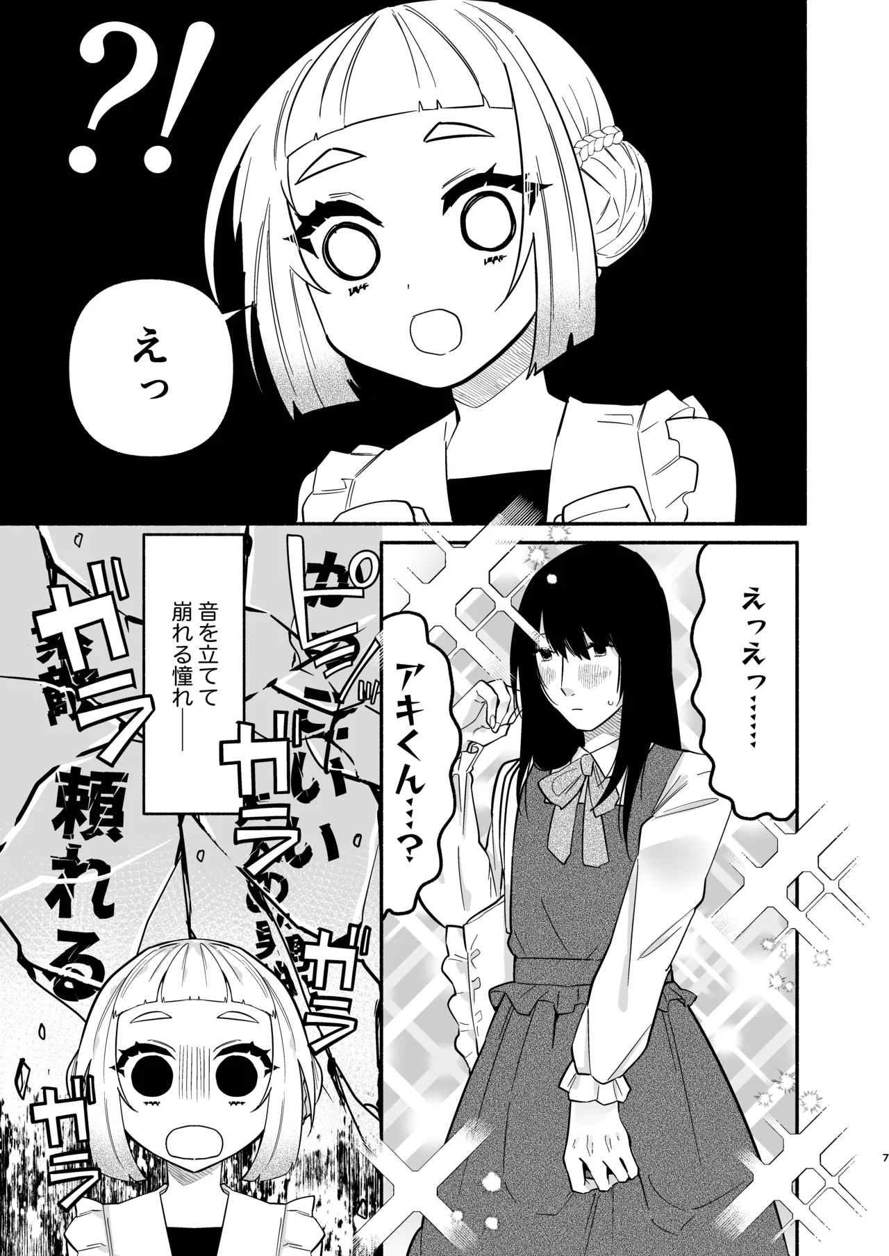 少女の下僕は女装癖を纏う Page.7