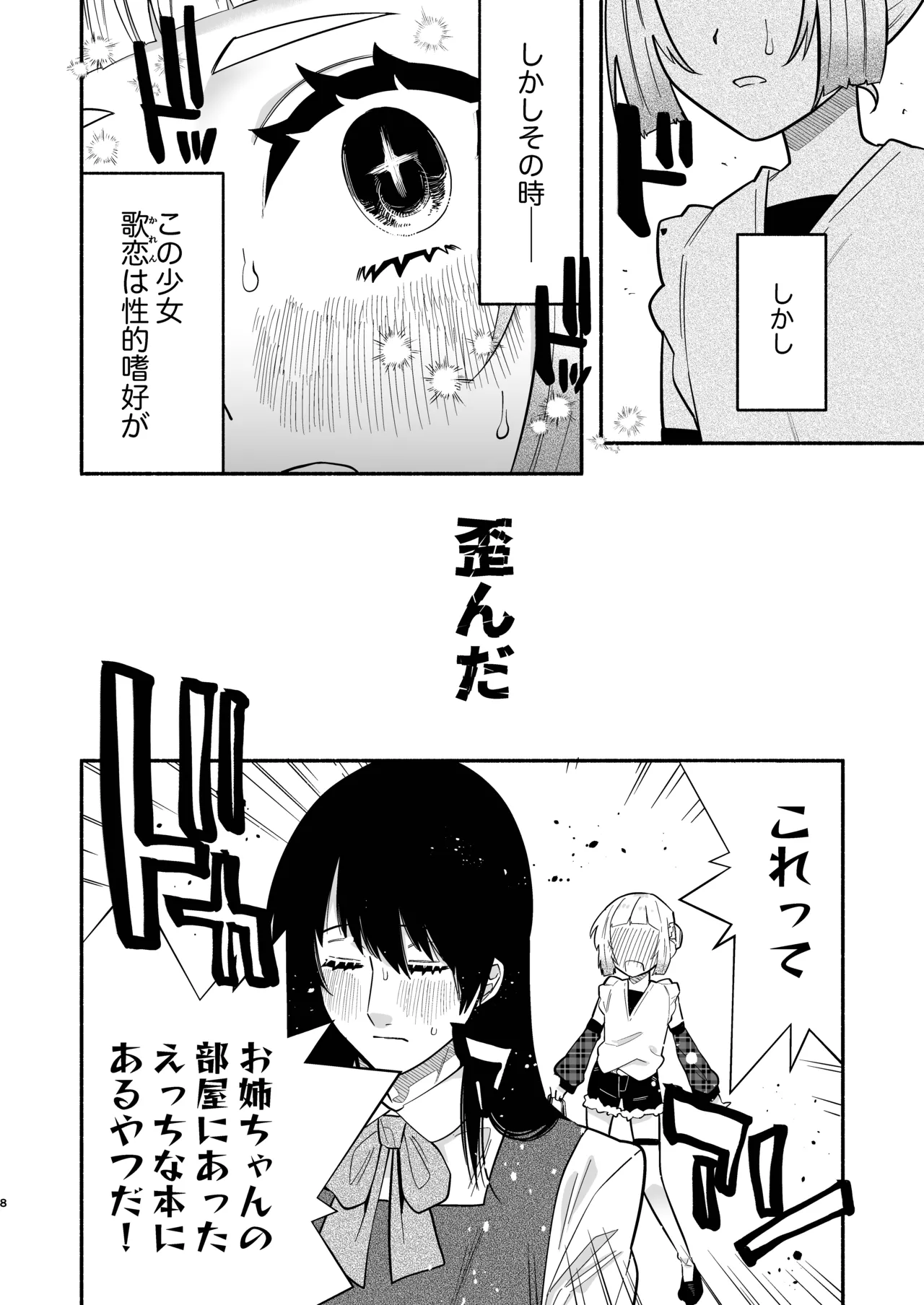 少女の下僕は女装癖を纏う Page.8