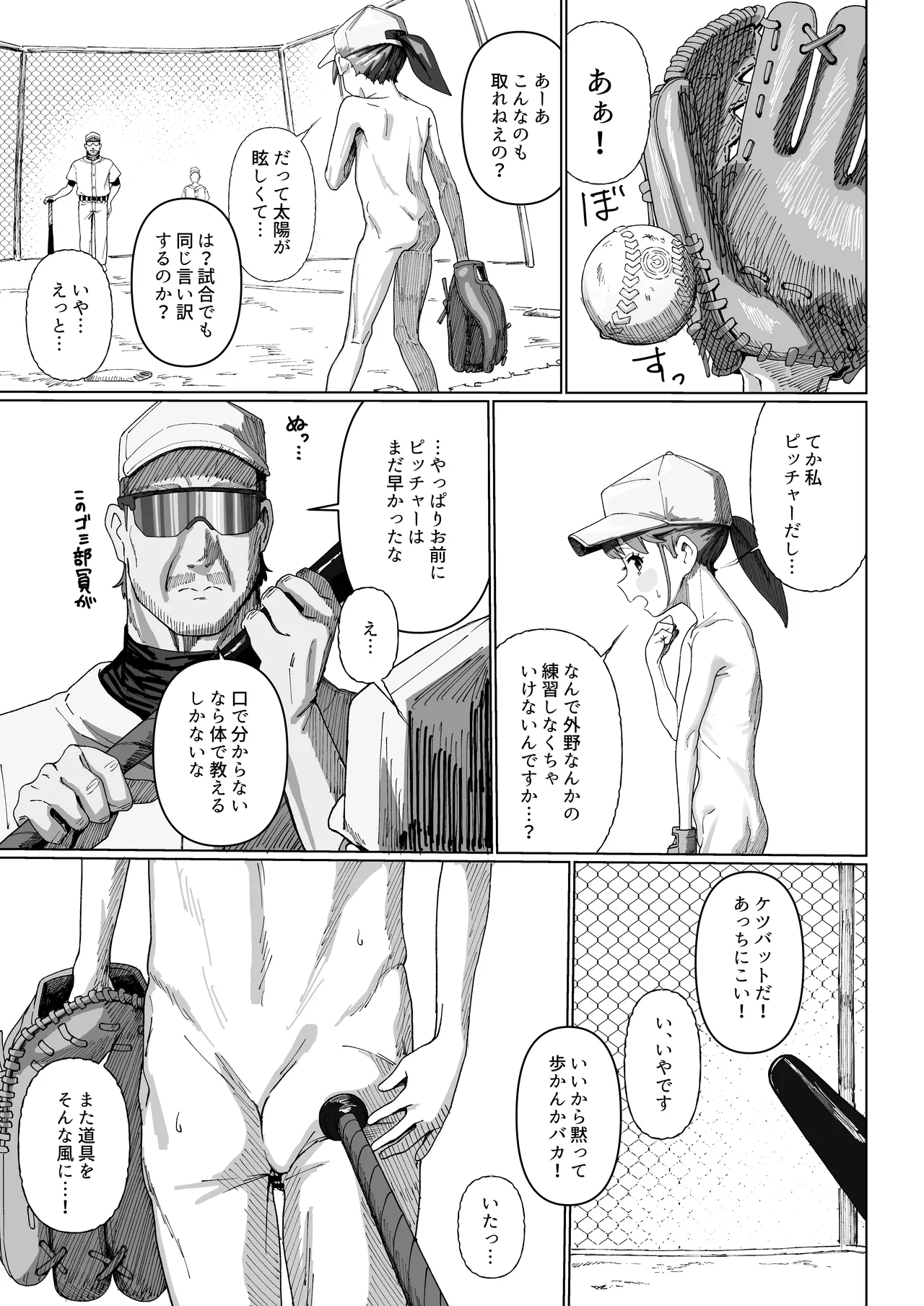 野球少女 Page.11