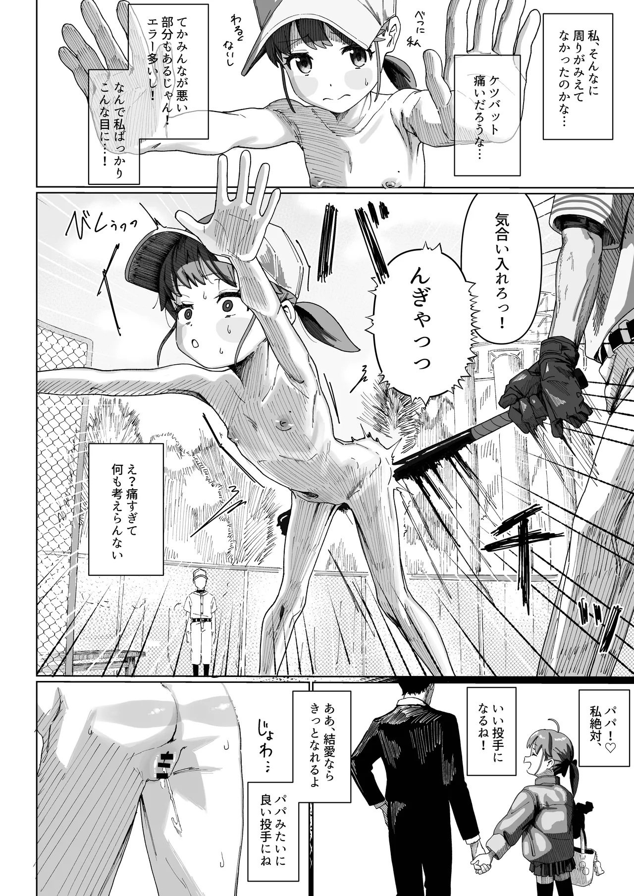 野球少女 Page.14