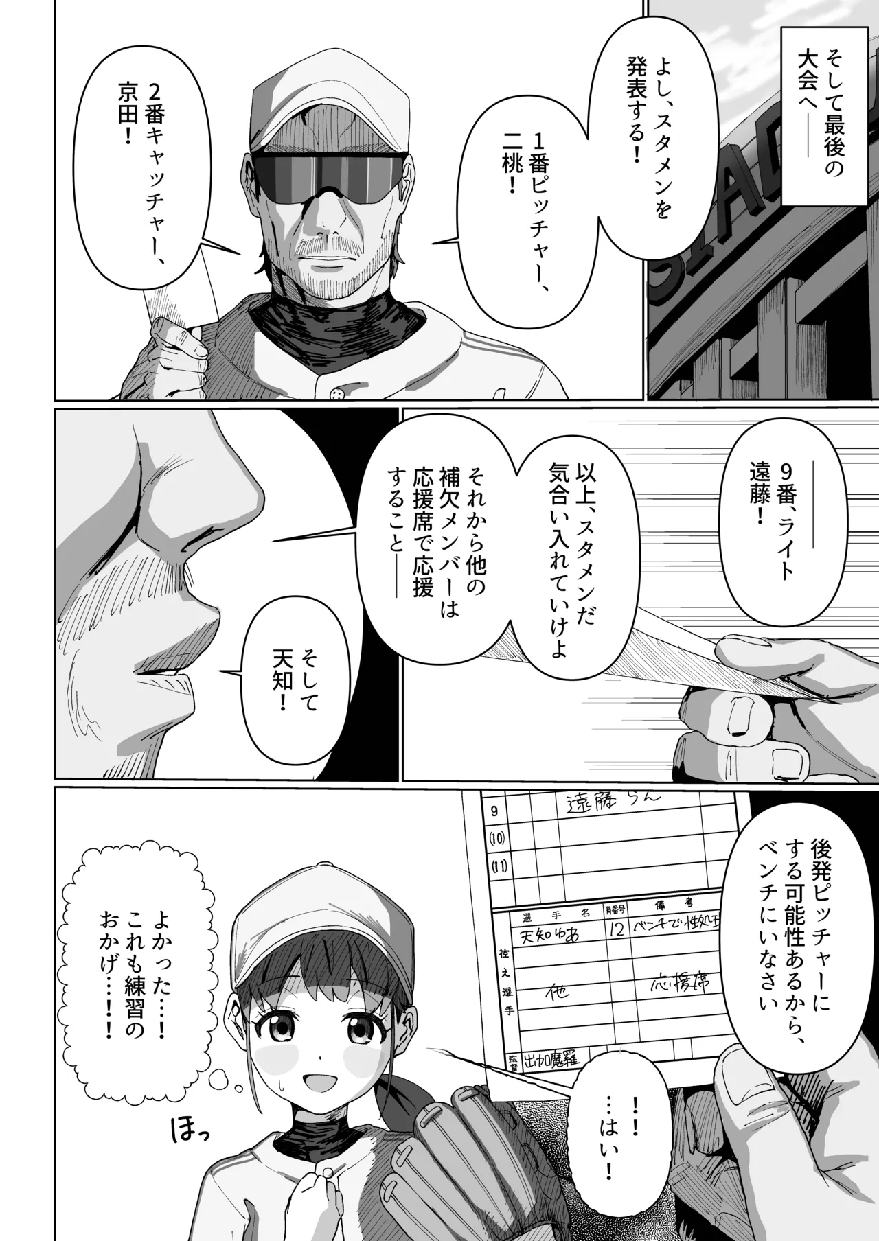 野球少女 Page.22