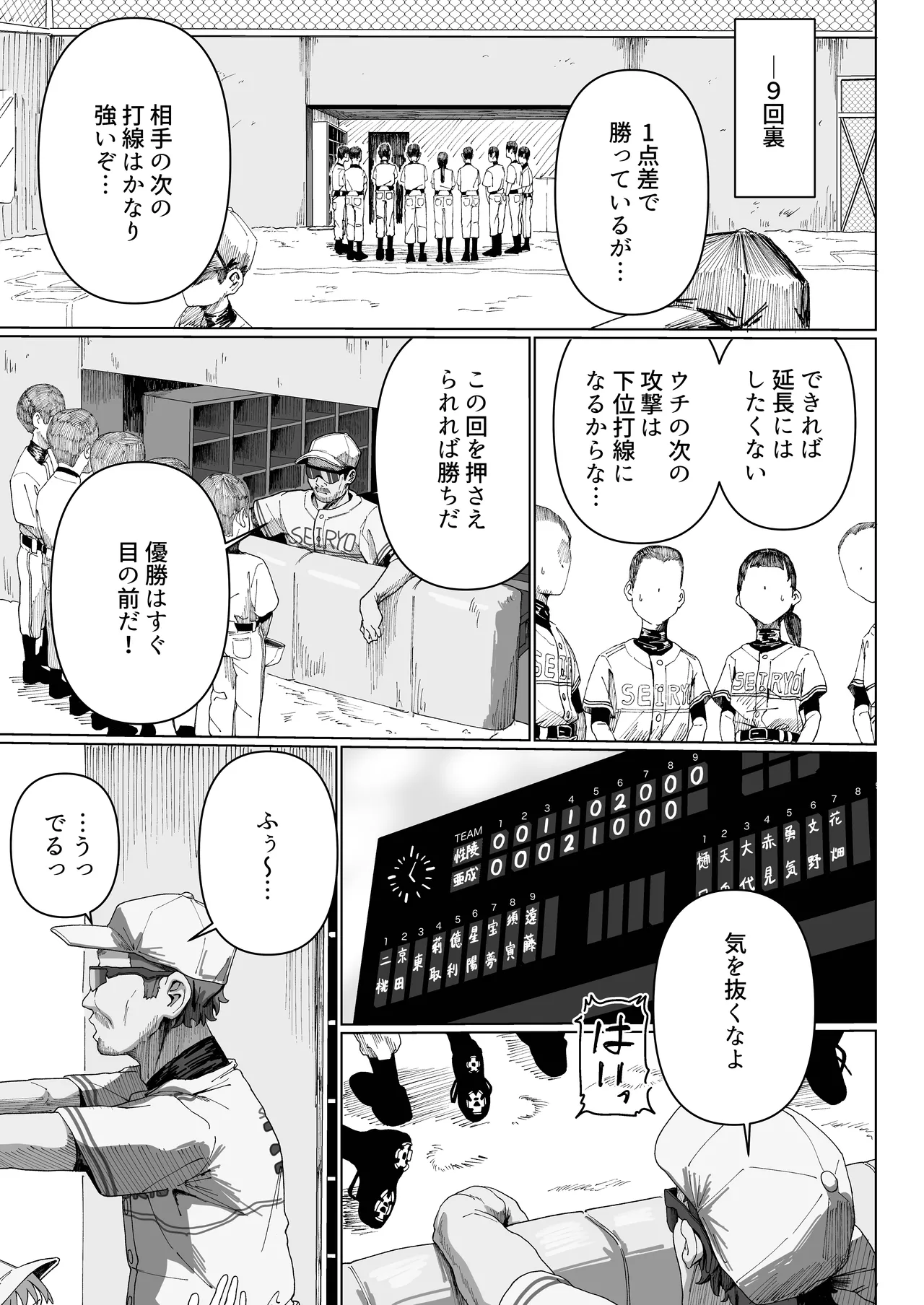 野球少女 Page.23