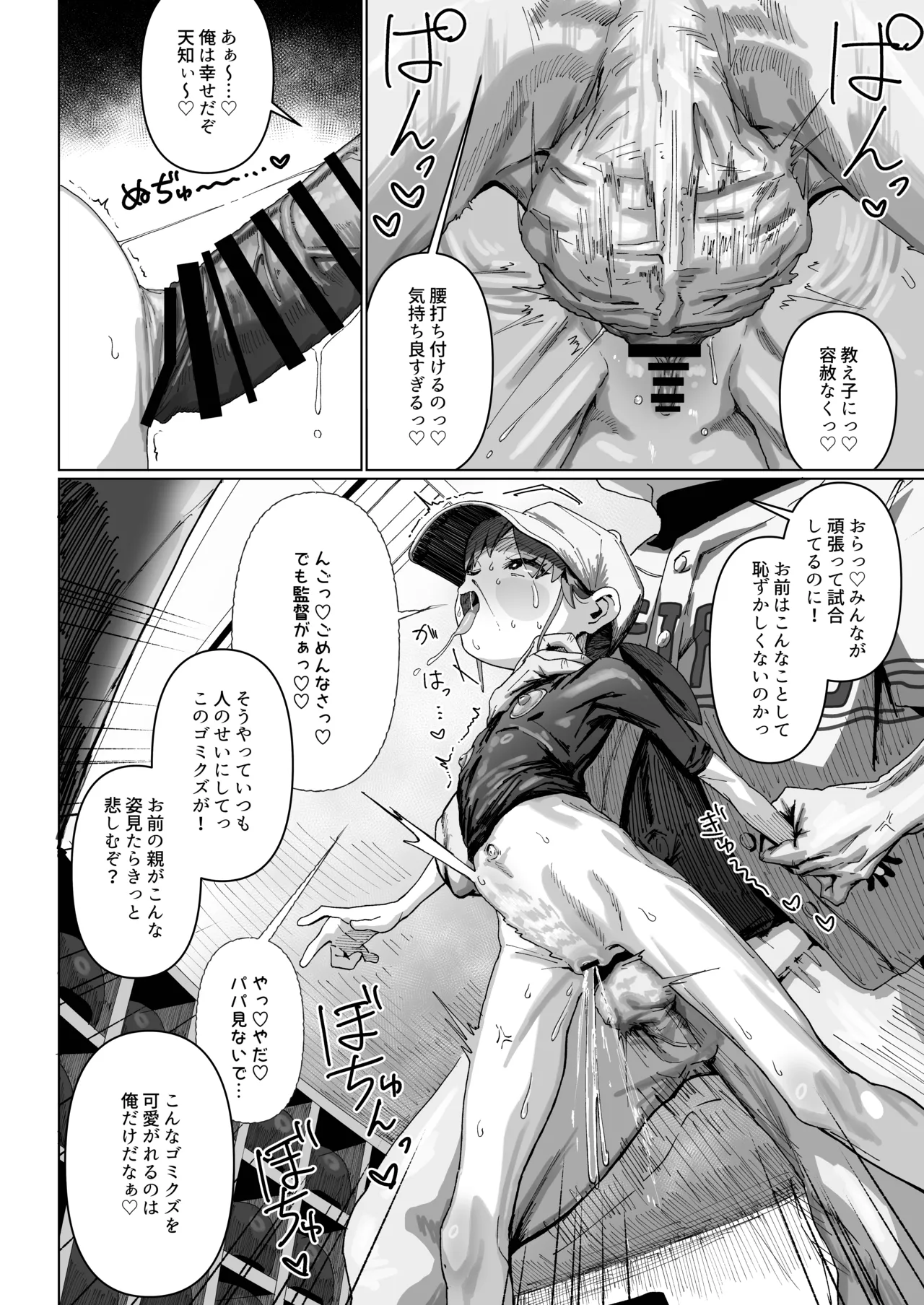 野球少女 Page.26