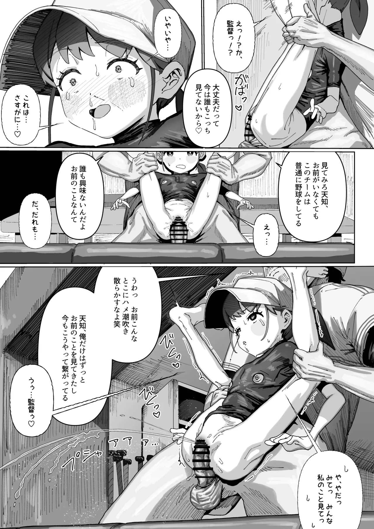 野球少女 Page.27