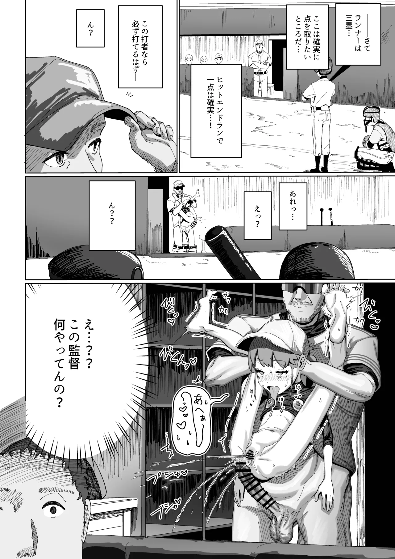 野球少女 Page.28