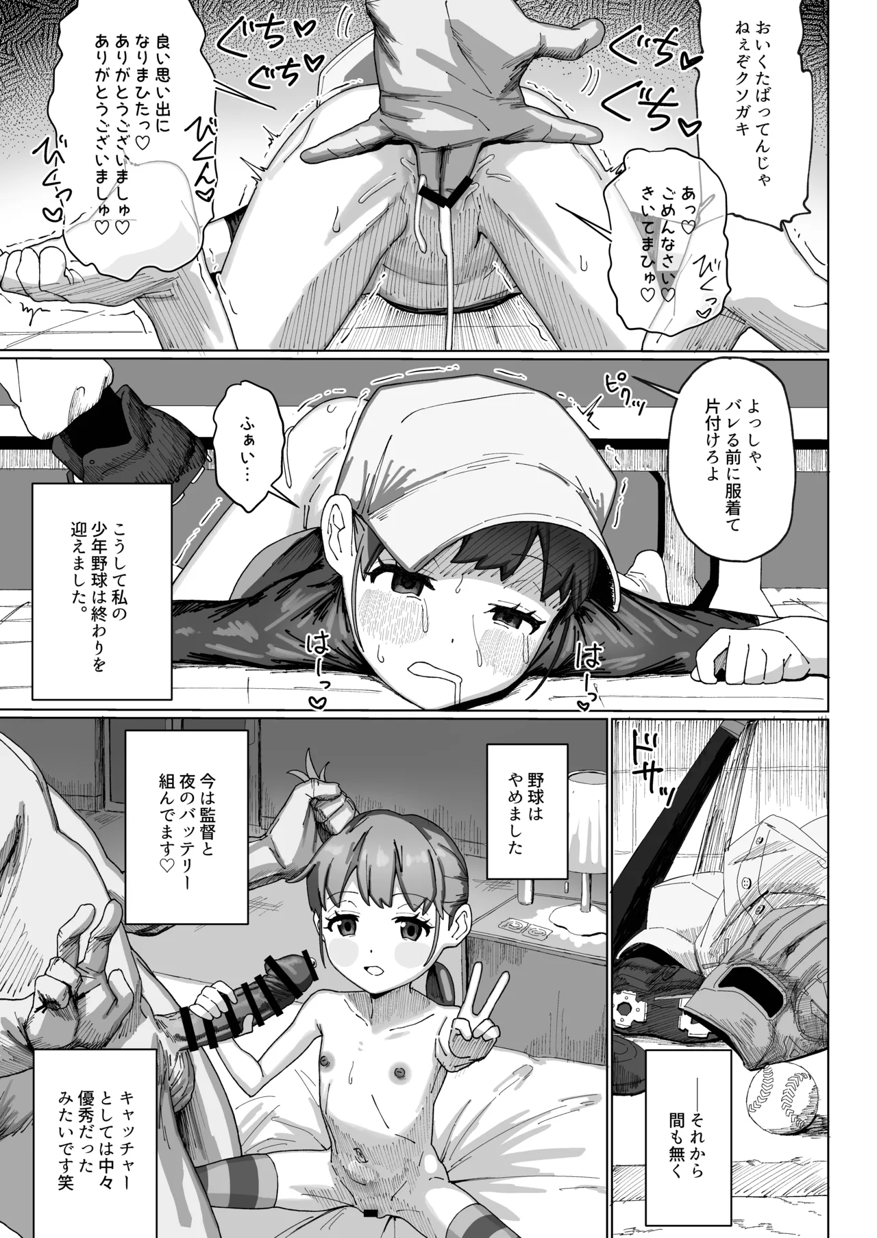 野球少女 Page.33