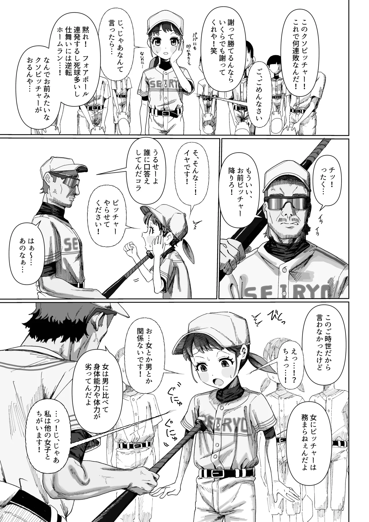 野球少女 Page.5