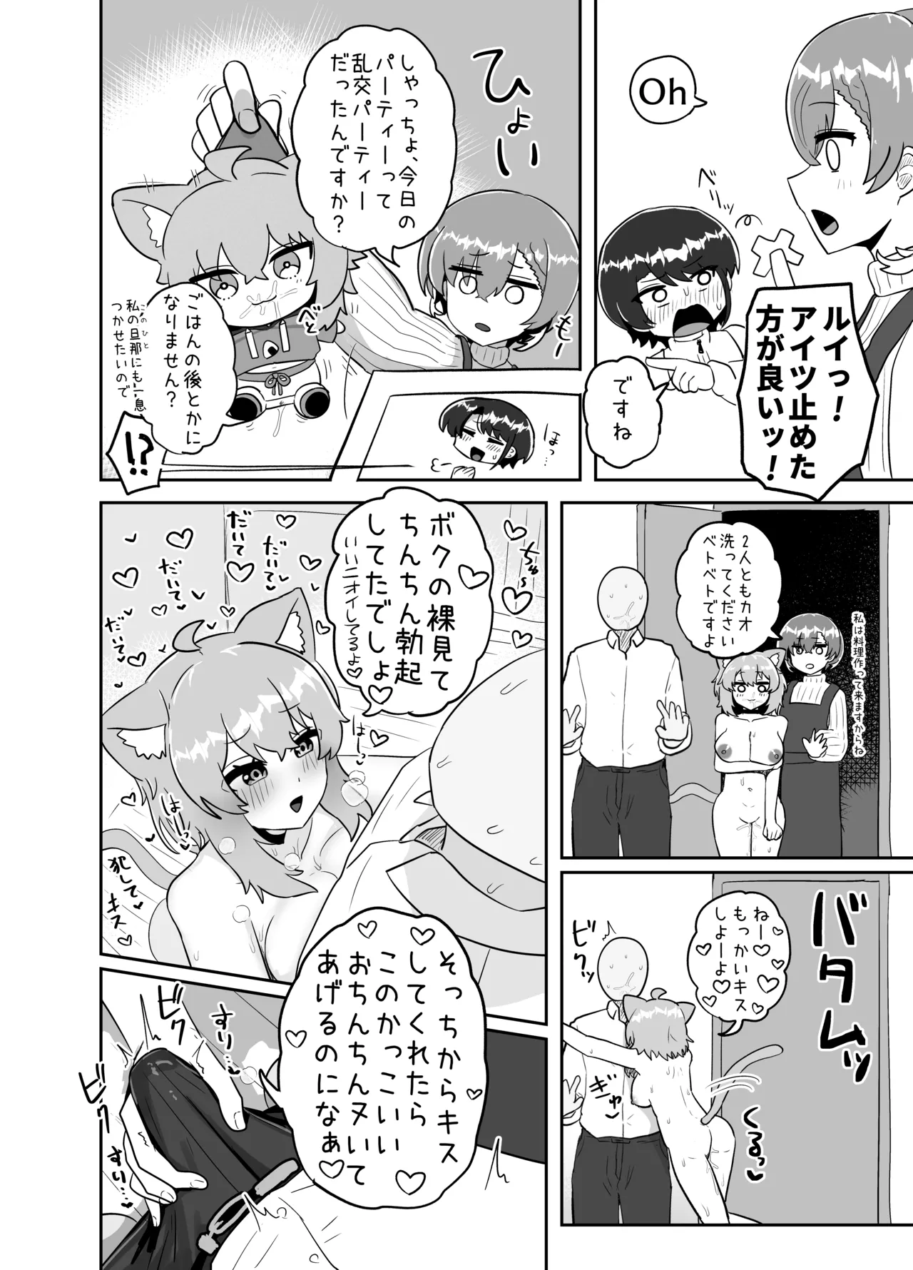 えっちとか期待して鷹ね? Page.11