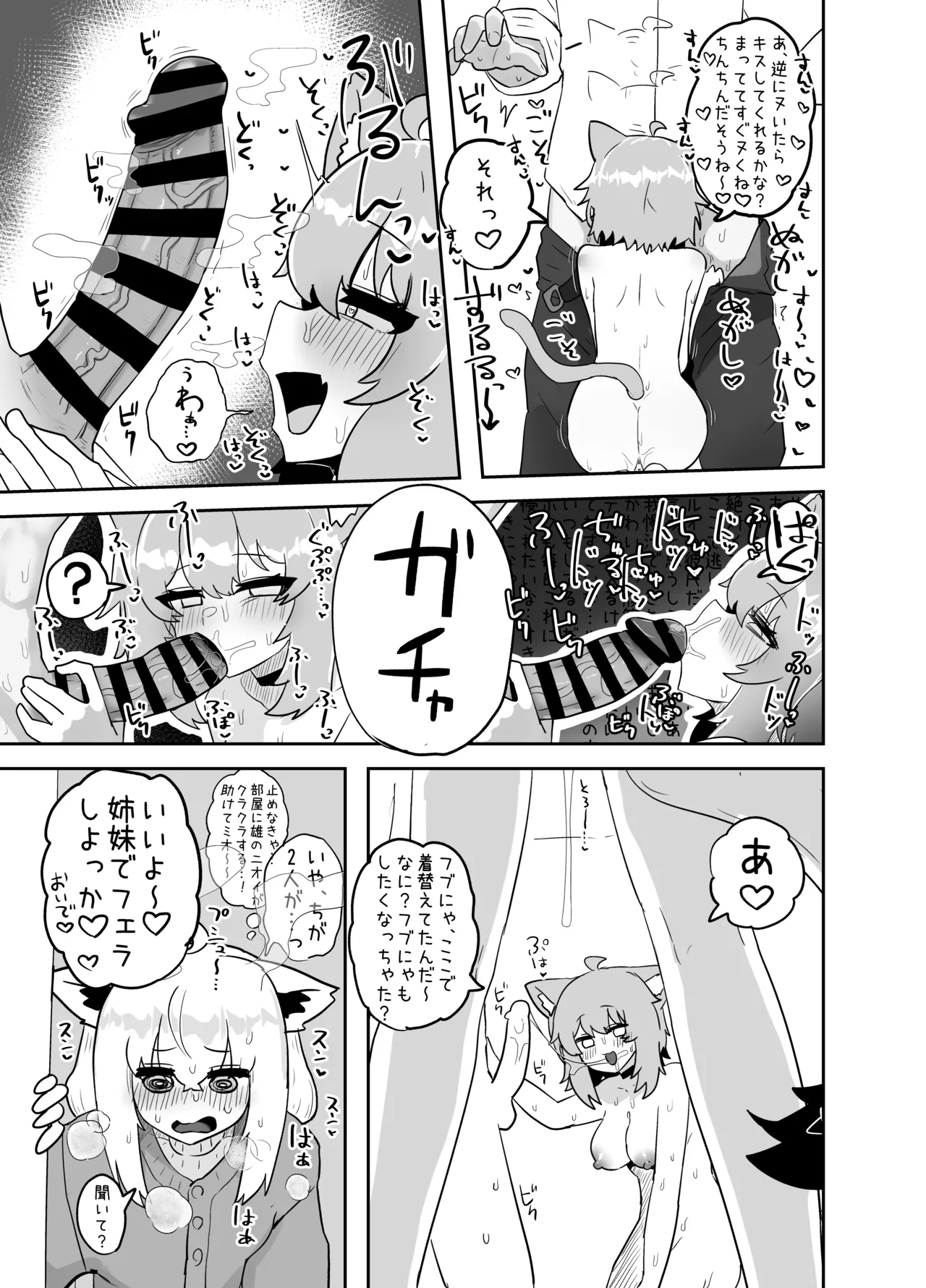 えっちとか期待して鷹ね? Page.12