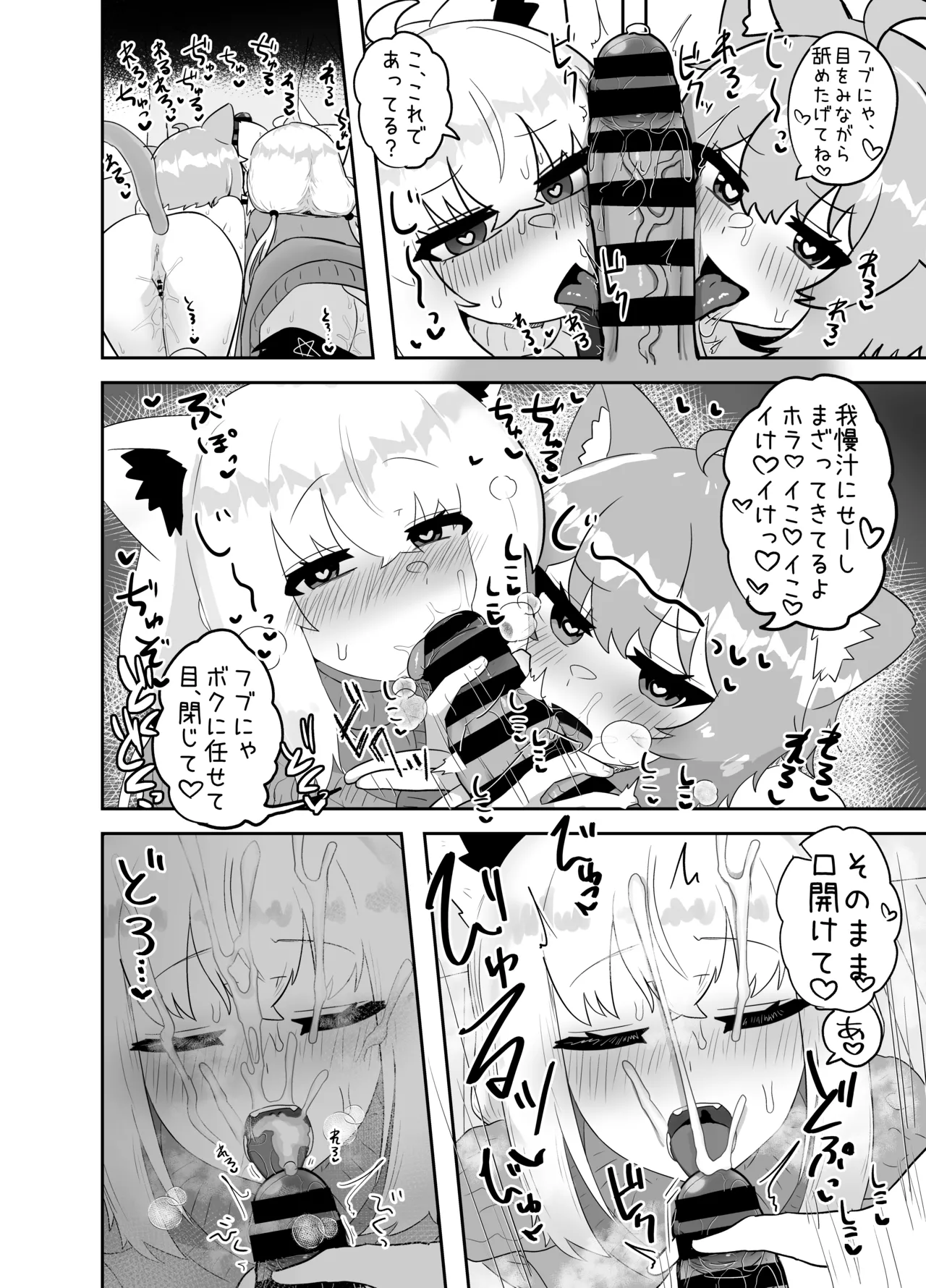 えっちとか期待して鷹ね? Page.13