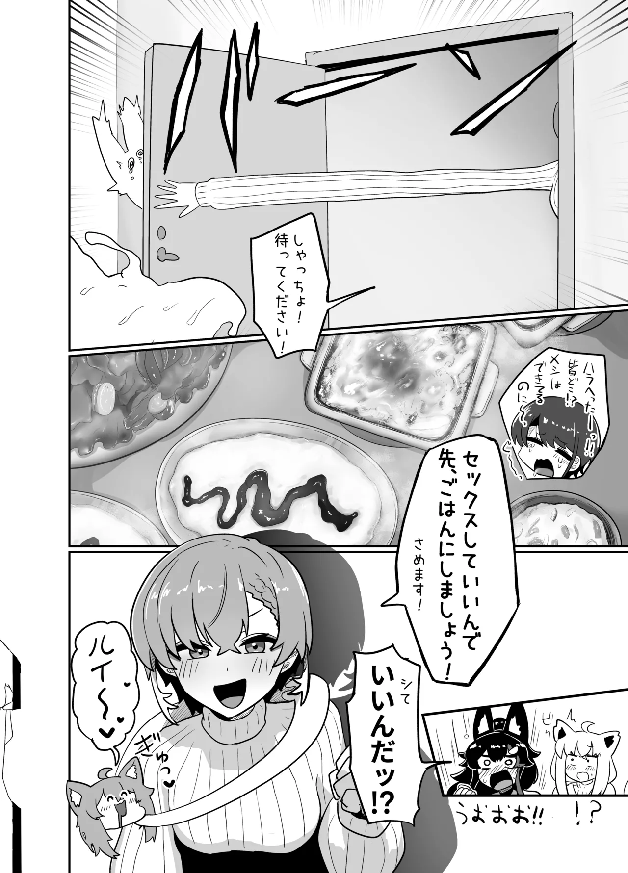 えっちとか期待して鷹ね? Page.19